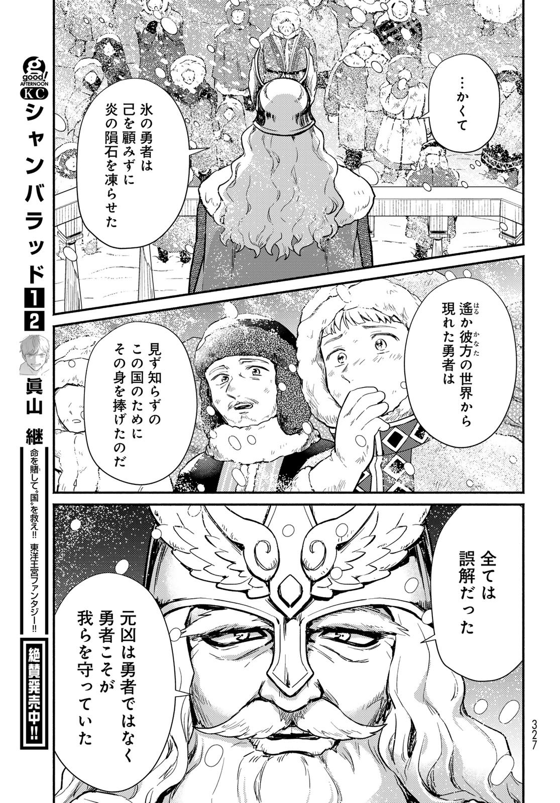 Houkago Isekai Futari Tabi - Iranai Yuusha Hikitorimasu - Chapter 9 - Page 21