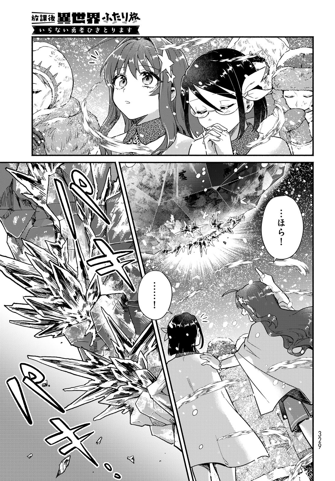 Houkago Isekai Futari Tabi - Iranai Yuusha Hikitorimasu - Chapter 9 - Page 23