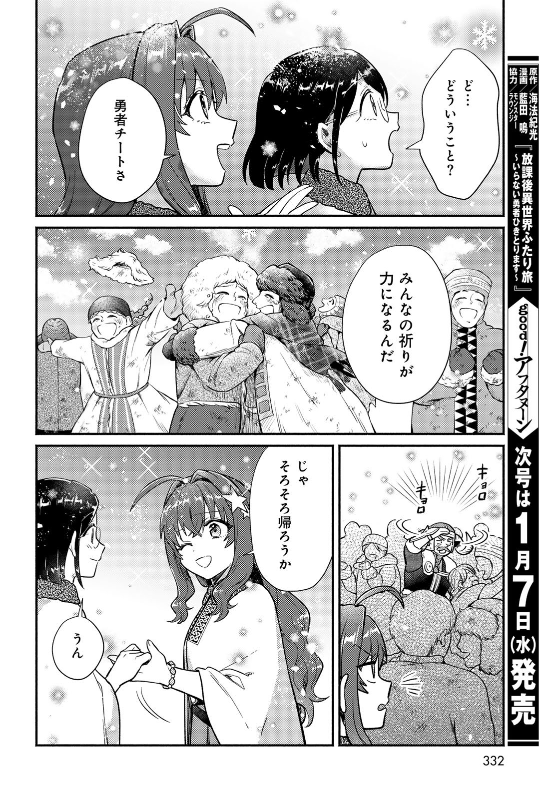 Houkago Isekai Futari Tabi - Iranai Yuusha Hikitorimasu - Chapter 9 - Page 26