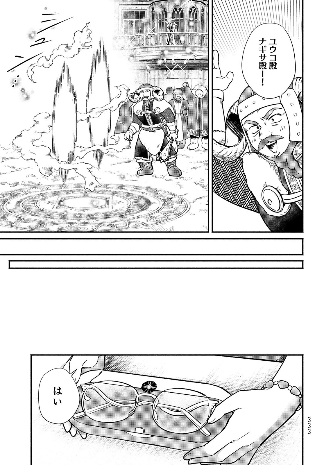Houkago Isekai Futari Tabi - Iranai Yuusha Hikitorimasu - Chapter 9 - Page 27