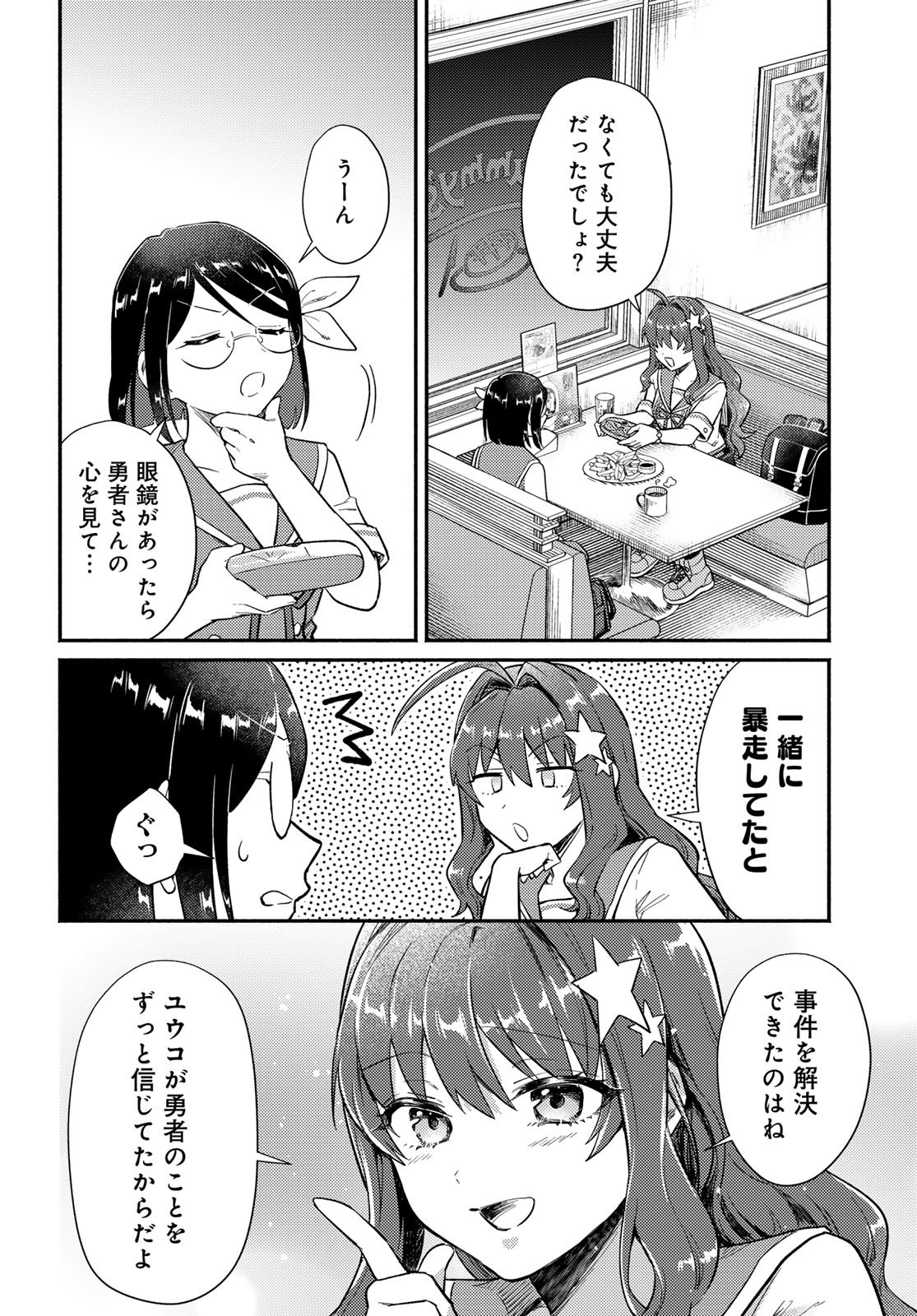 Houkago Isekai Futari Tabi - Iranai Yuusha Hikitorimasu - Chapter 9 - Page 28