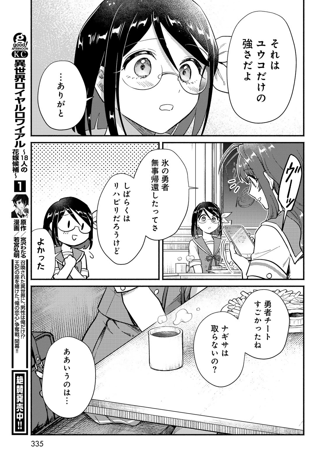 Houkago Isekai Futari Tabi - Iranai Yuusha Hikitorimasu - Chapter 9 - Page 29