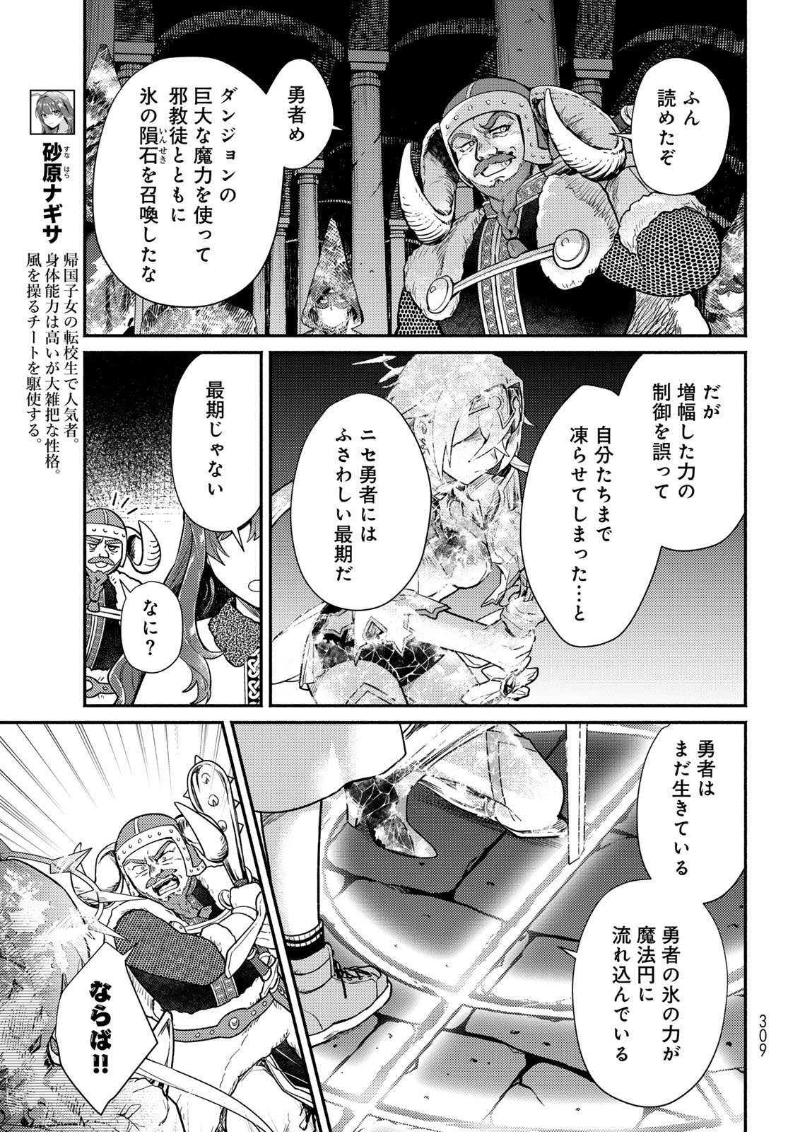 Houkago Isekai Futari Tabi - Iranai Yuusha Hikitorimasu - Chapter 9 - Page 3