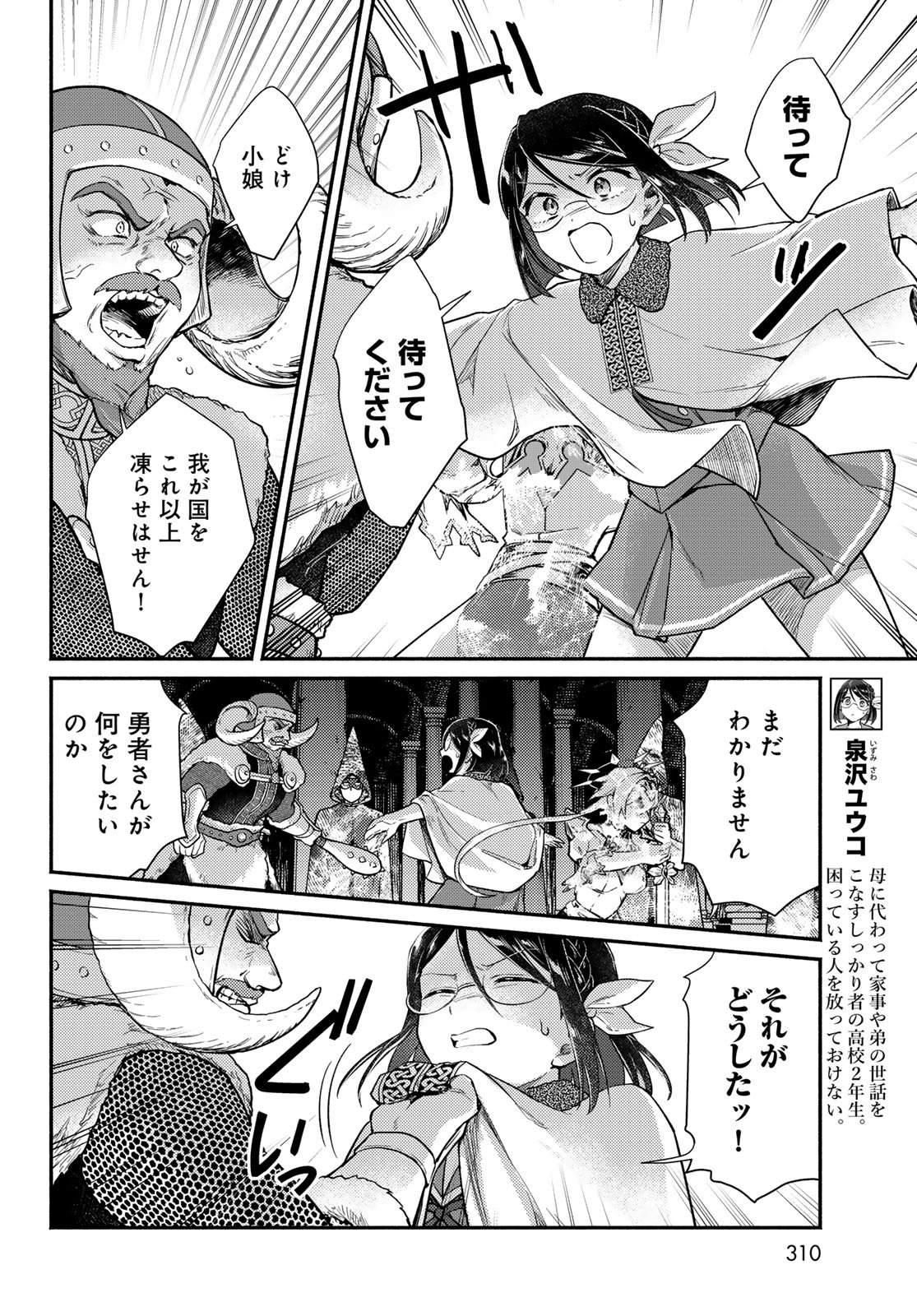 Houkago Isekai Futari Tabi - Iranai Yuusha Hikitorimasu - Chapter 9 - Page 4