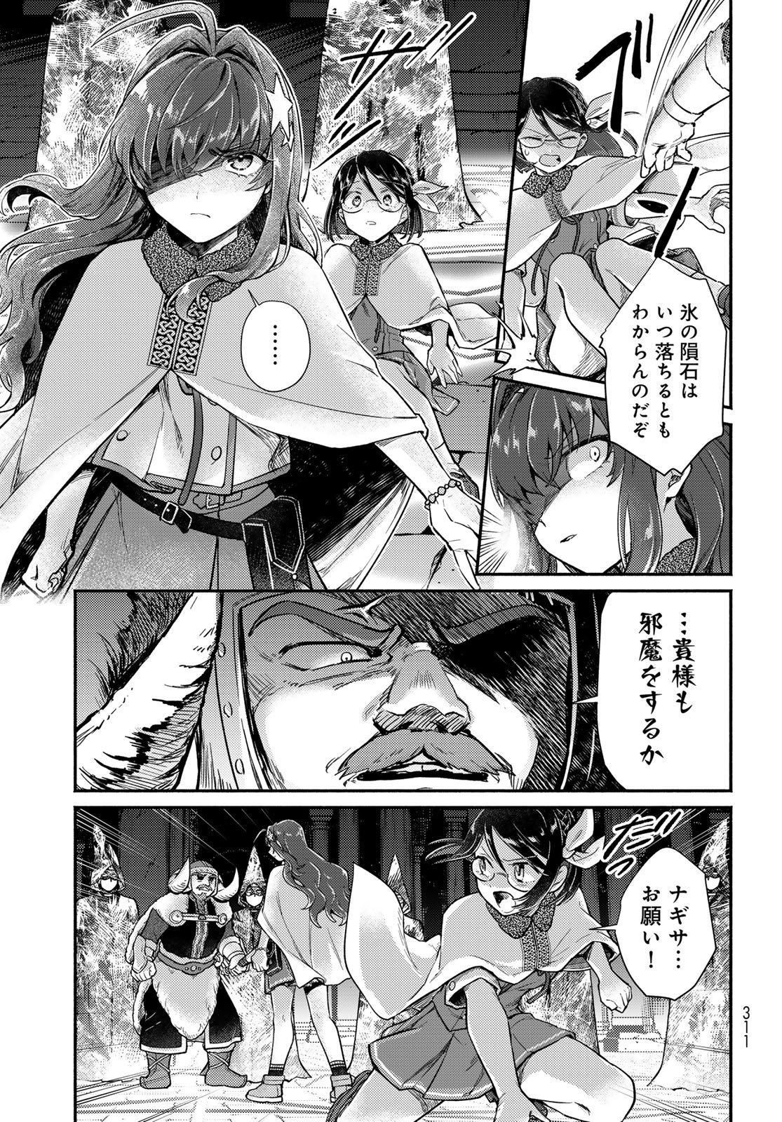 Houkago Isekai Futari Tabi - Iranai Yuusha Hikitorimasu - Chapter 9 - Page 5