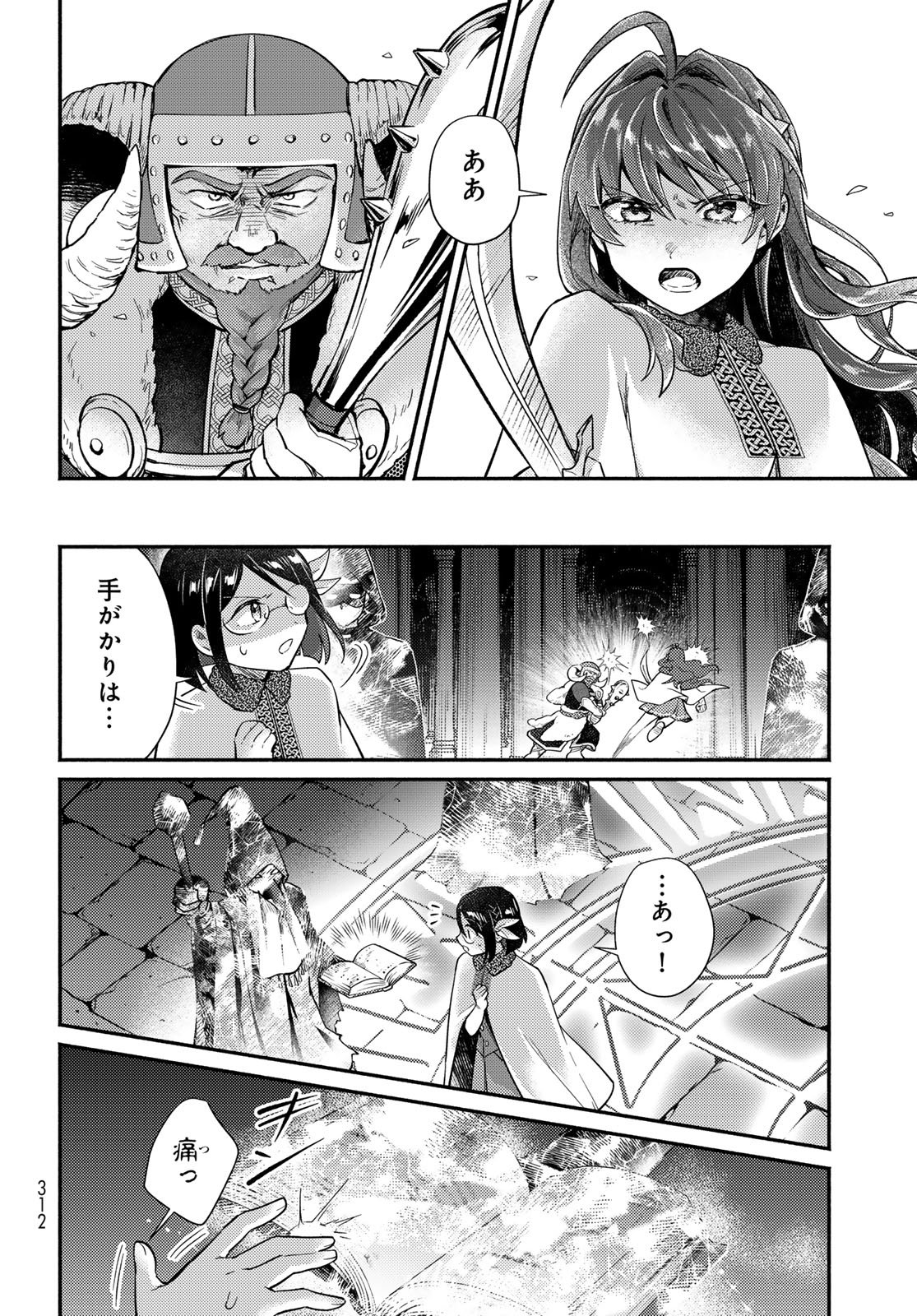 Houkago Isekai Futari Tabi - Iranai Yuusha Hikitorimasu - Chapter 9 - Page 6