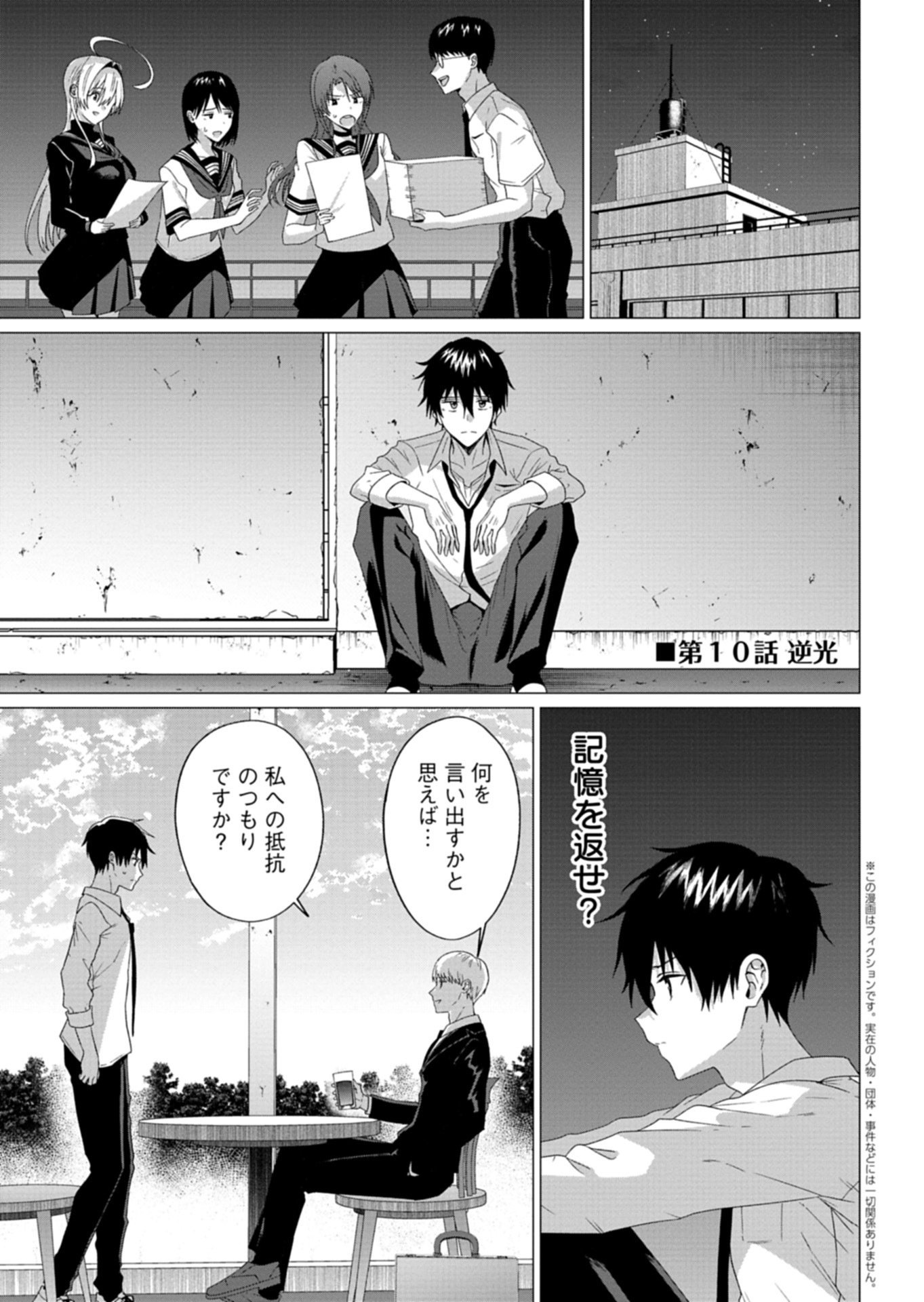 Houkago no Luminous - Chapter 10.1 - Page 1