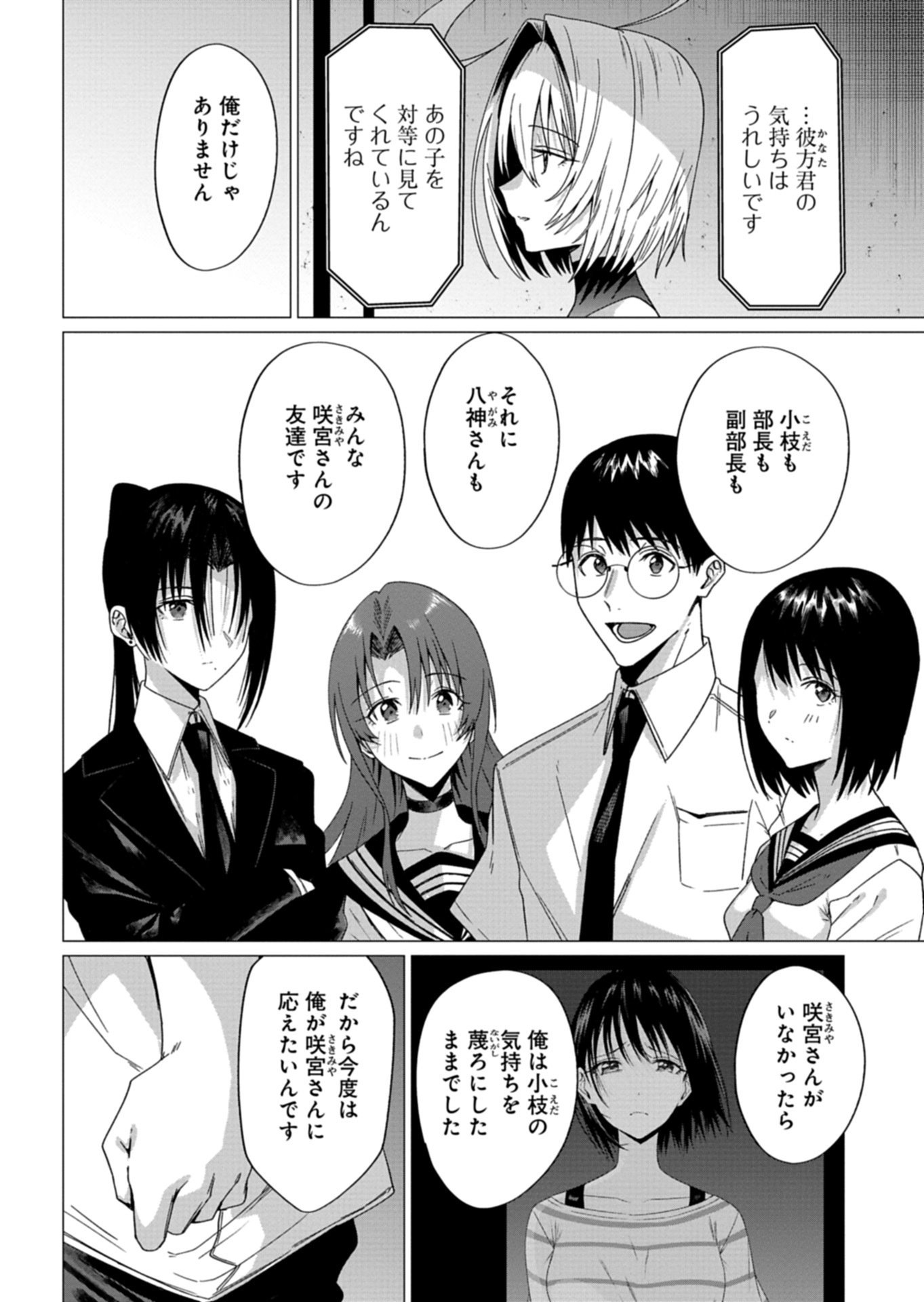 Houkago no Luminous - Chapter 10.1 - Page 10