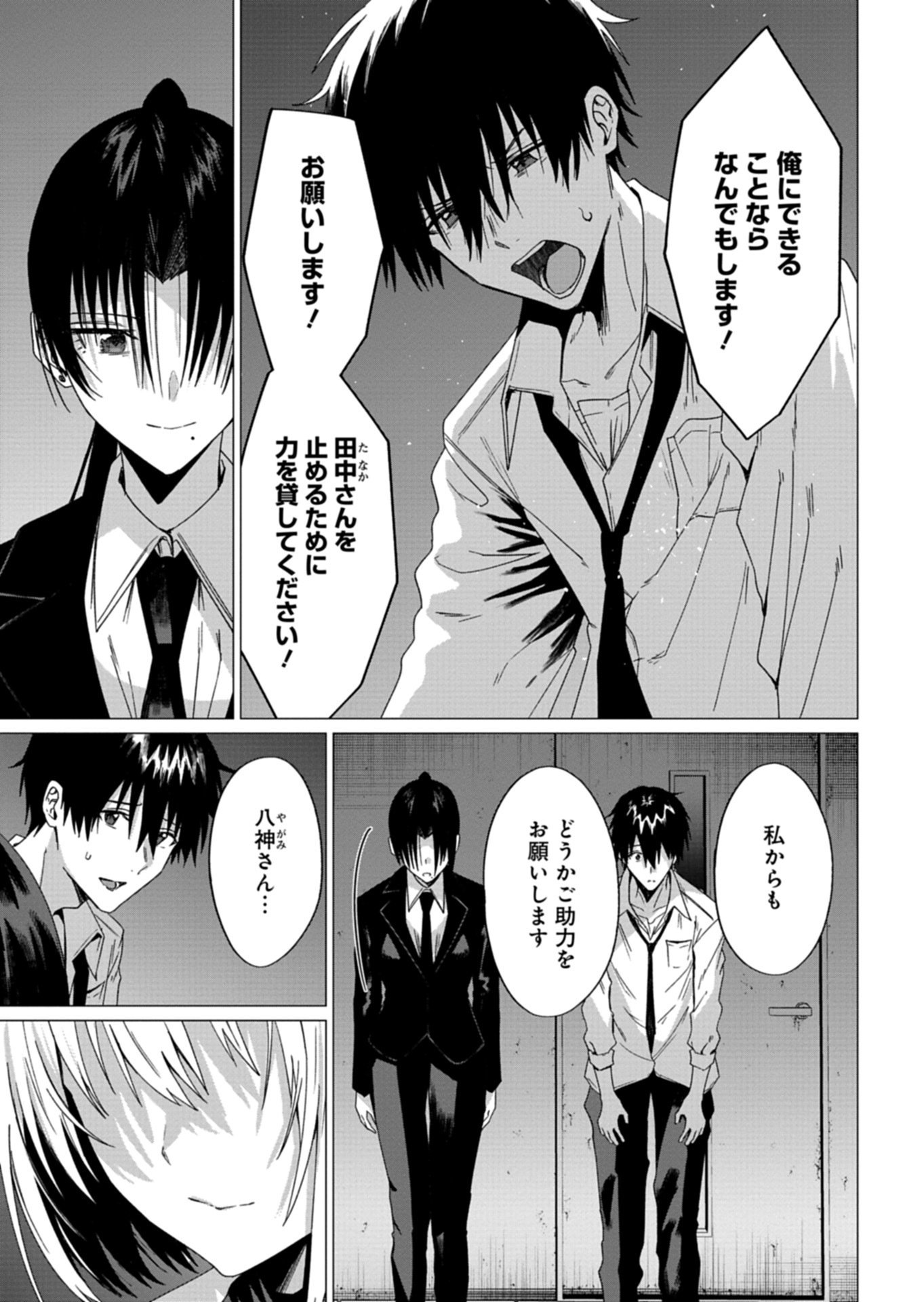 Houkago no Luminous - Chapter 10.1 - Page 11