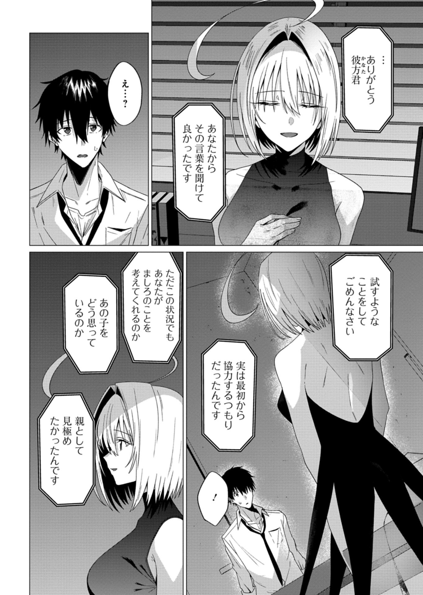 Houkago no Luminous - Chapter 10.1 - Page 12
