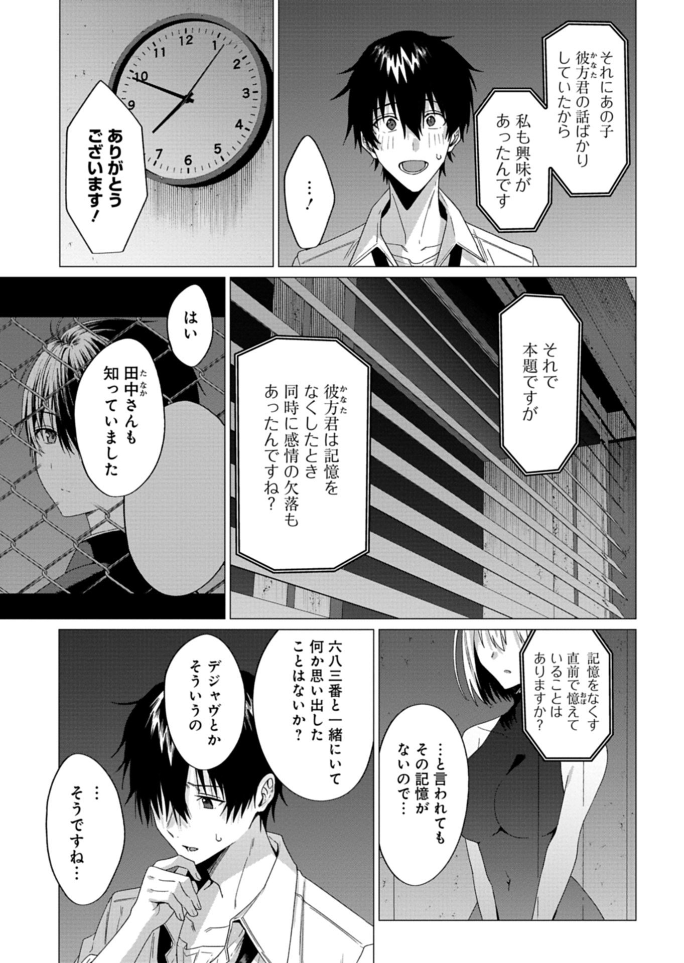 Houkago no Luminous - Chapter 10.1 - Page 13