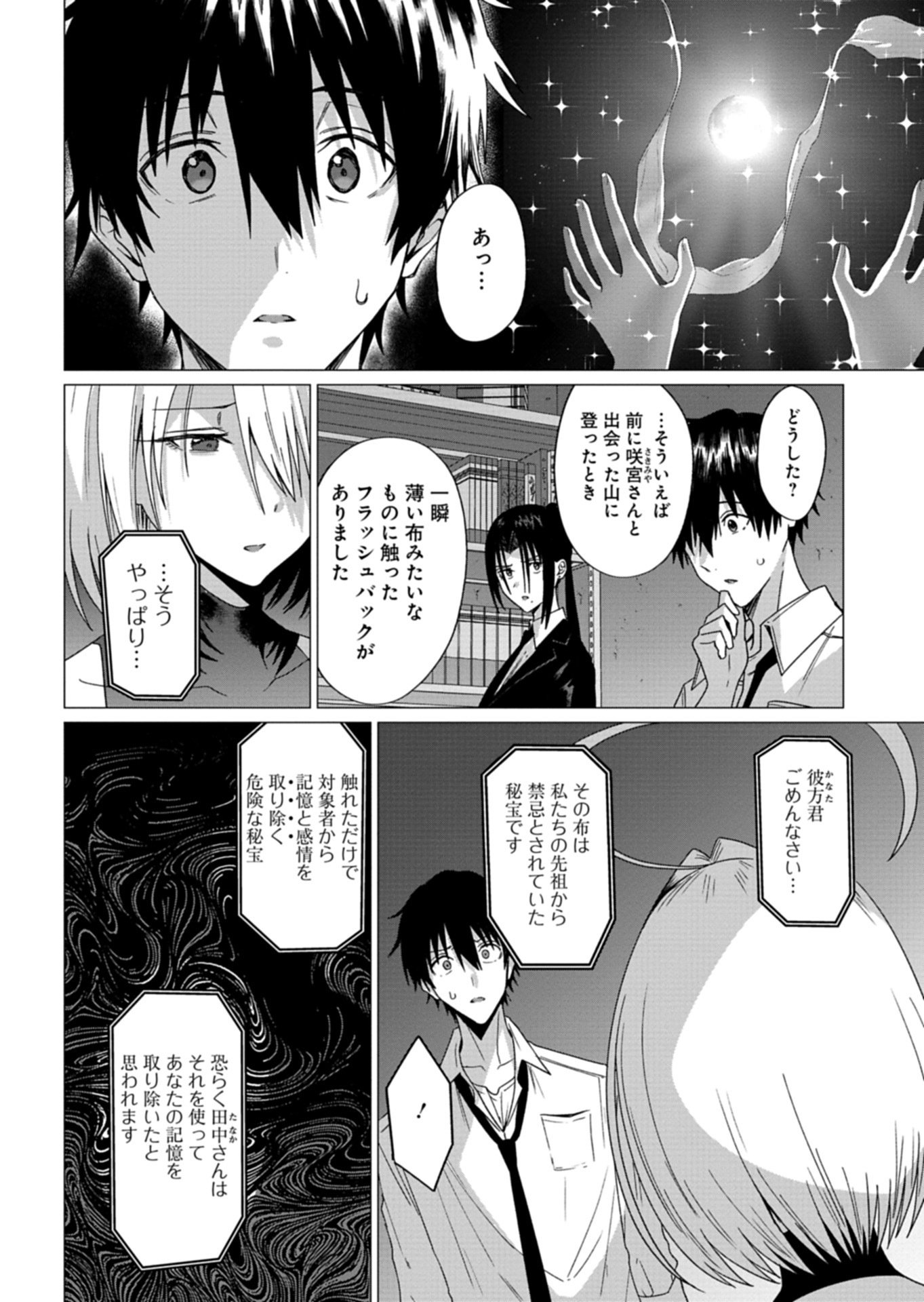 Houkago no Luminous - Chapter 10.1 - Page 14