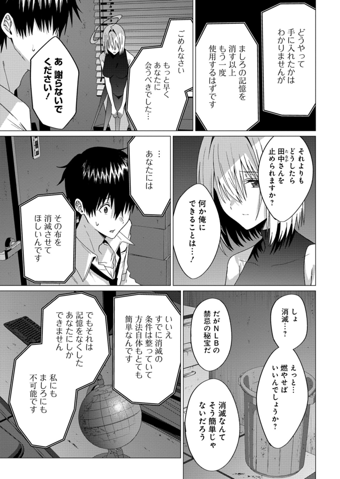 Houkago no Luminous - Chapter 10.1 - Page 15
