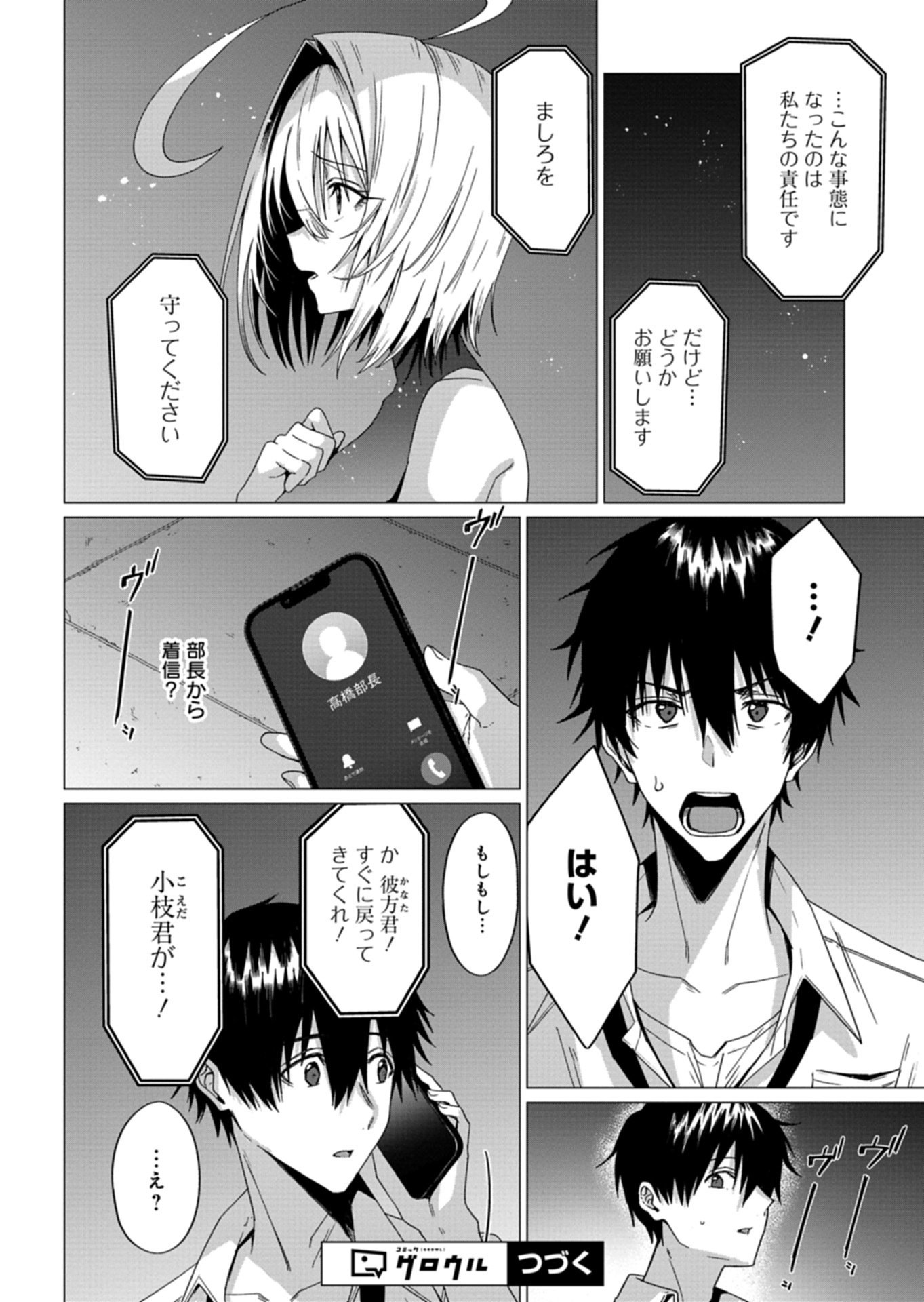 Houkago no Luminous - Chapter 10.1 - Page 16