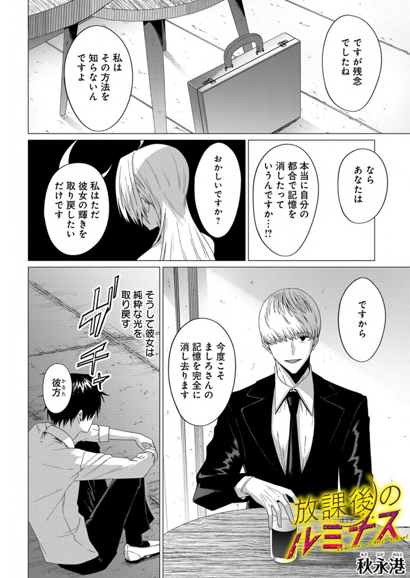 Houkago no Luminous - Chapter 10.1 - Page 2