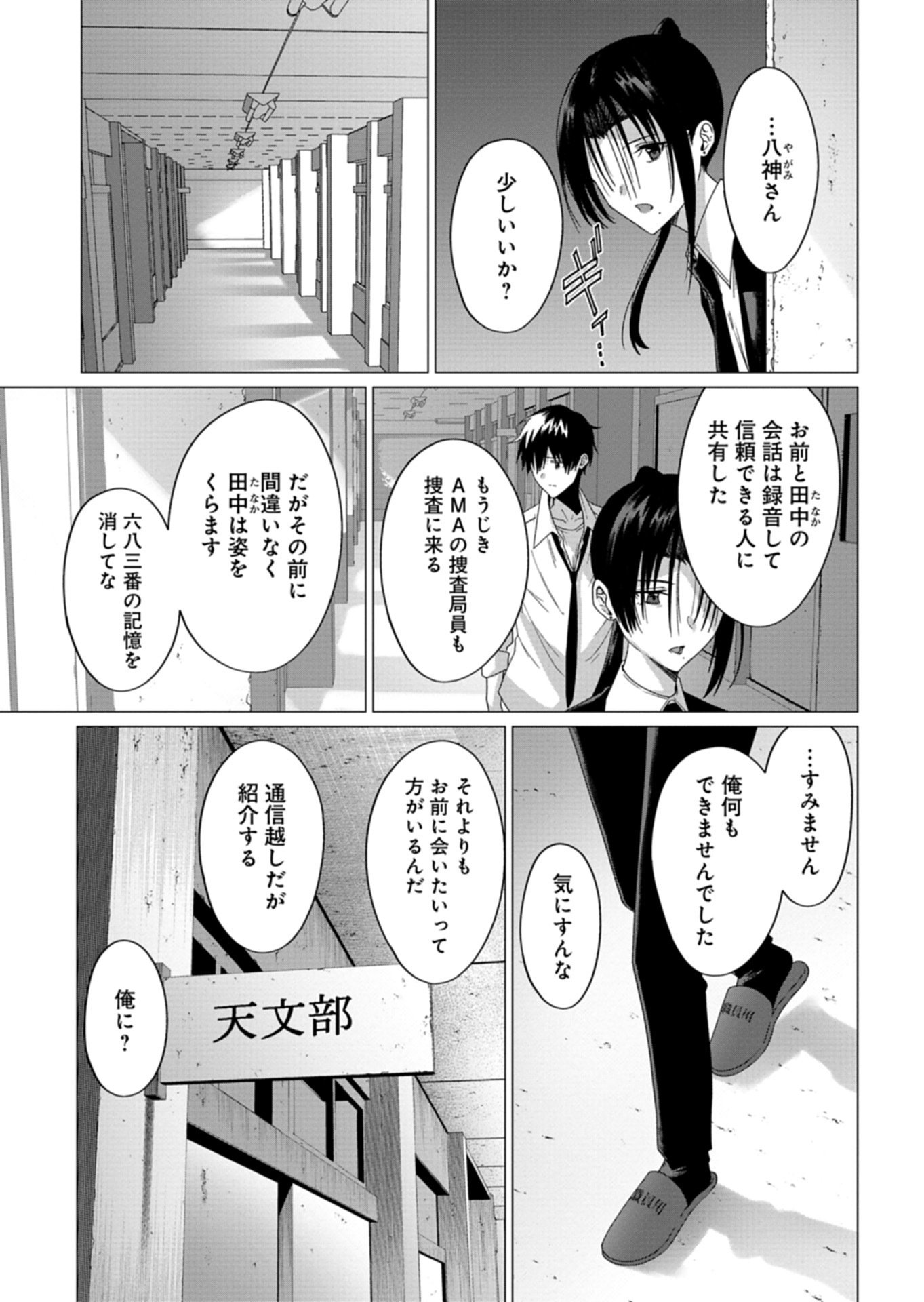 Houkago no Luminous - Chapter 10.1 - Page 3