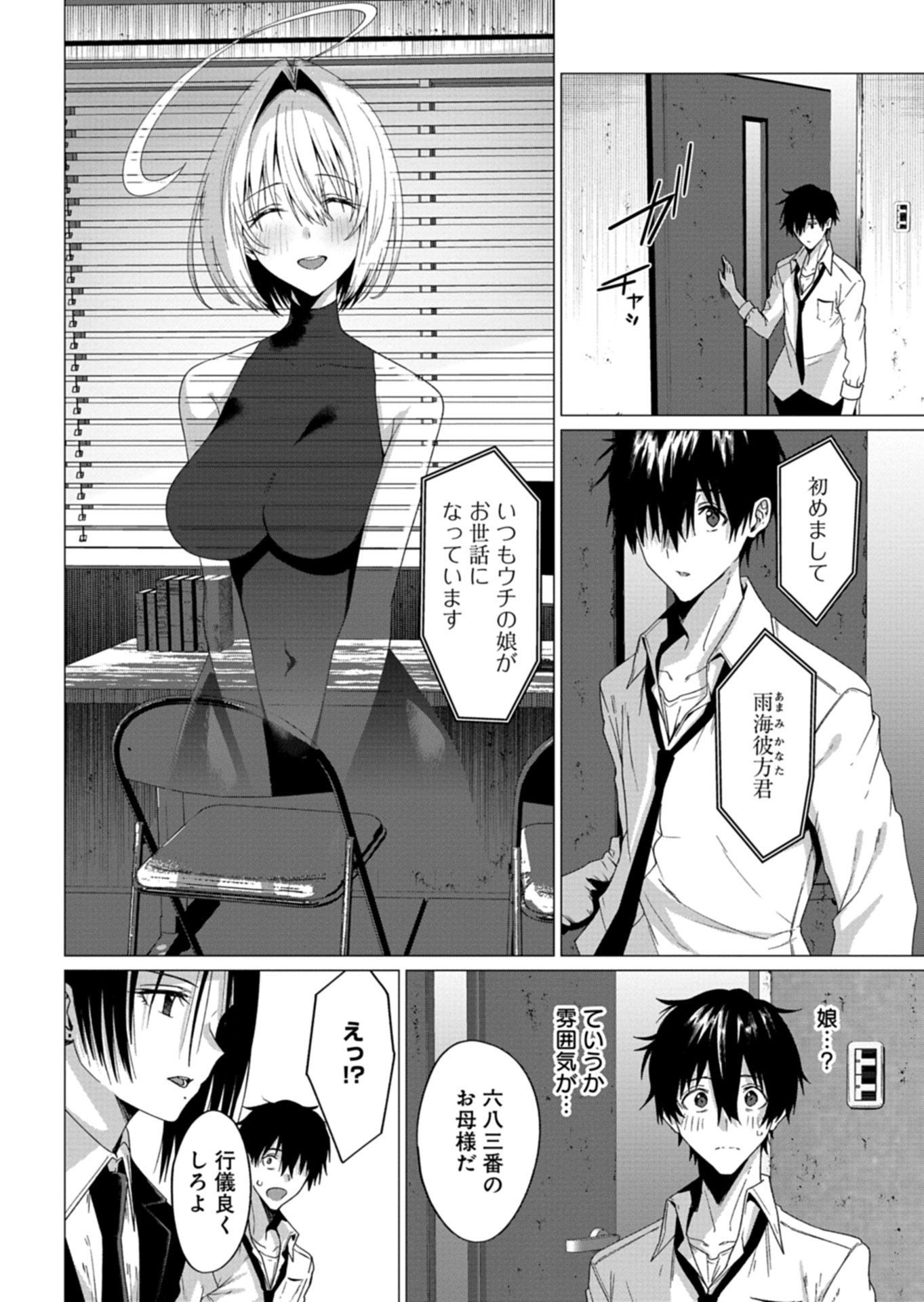 Houkago no Luminous - Chapter 10.1 - Page 4