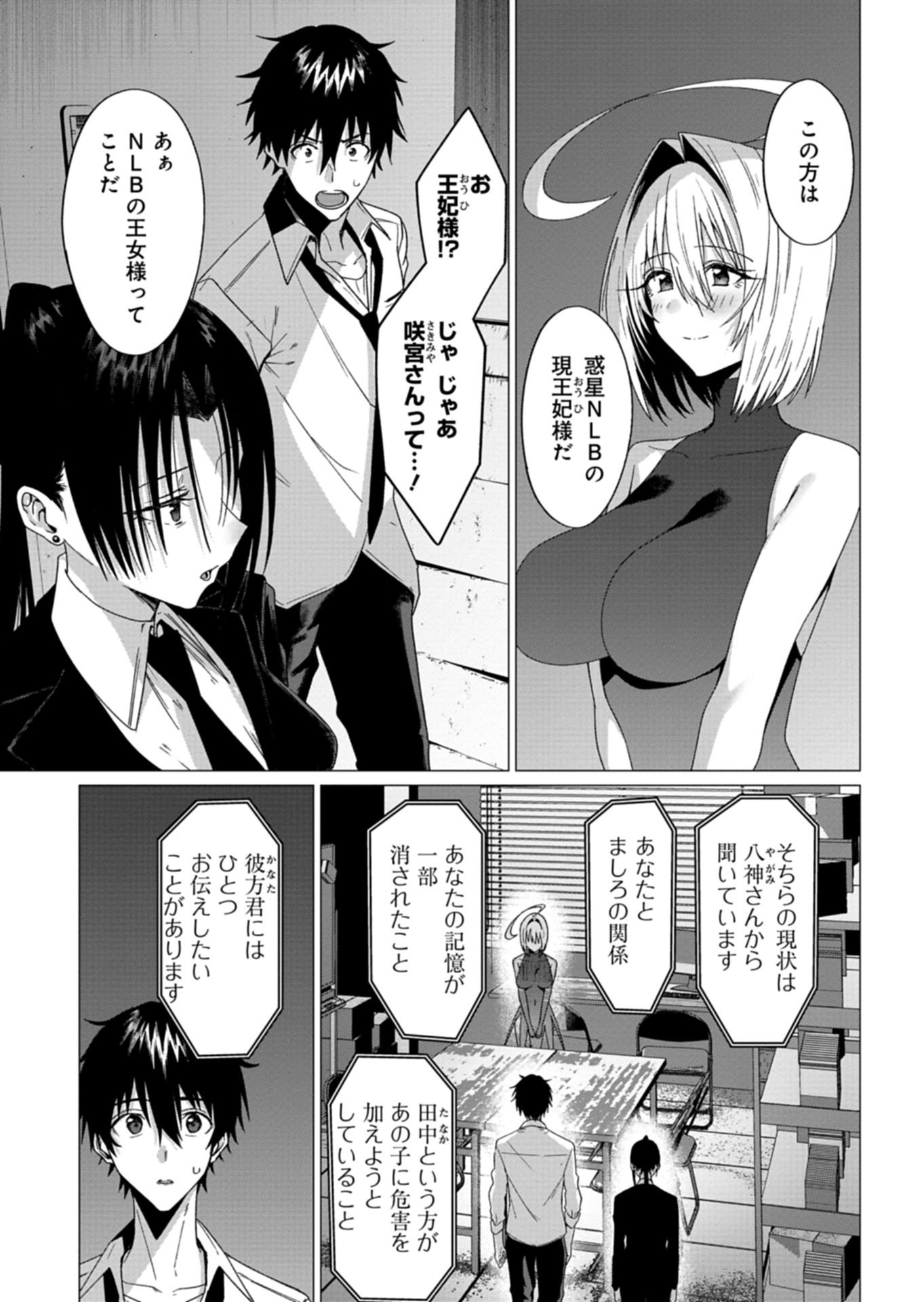 Houkago no Luminous - Chapter 10.1 - Page 5