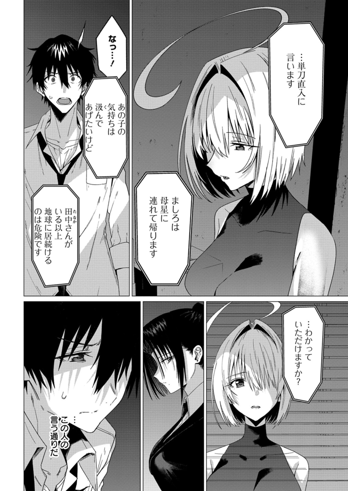 Houkago no Luminous - Chapter 10.1 - Page 6