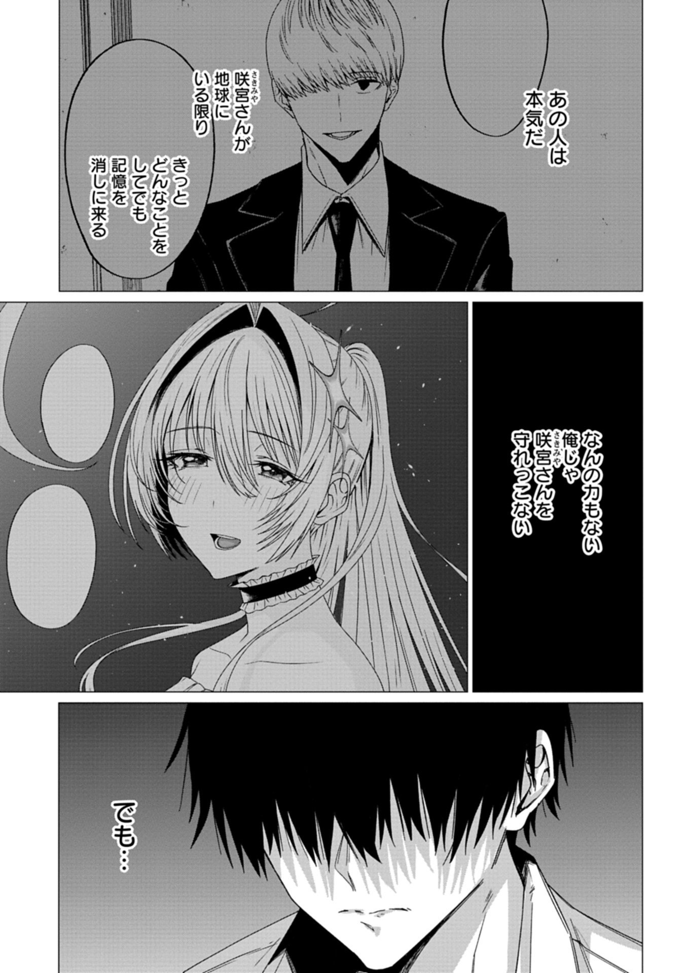 Houkago no Luminous - Chapter 10.1 - Page 7