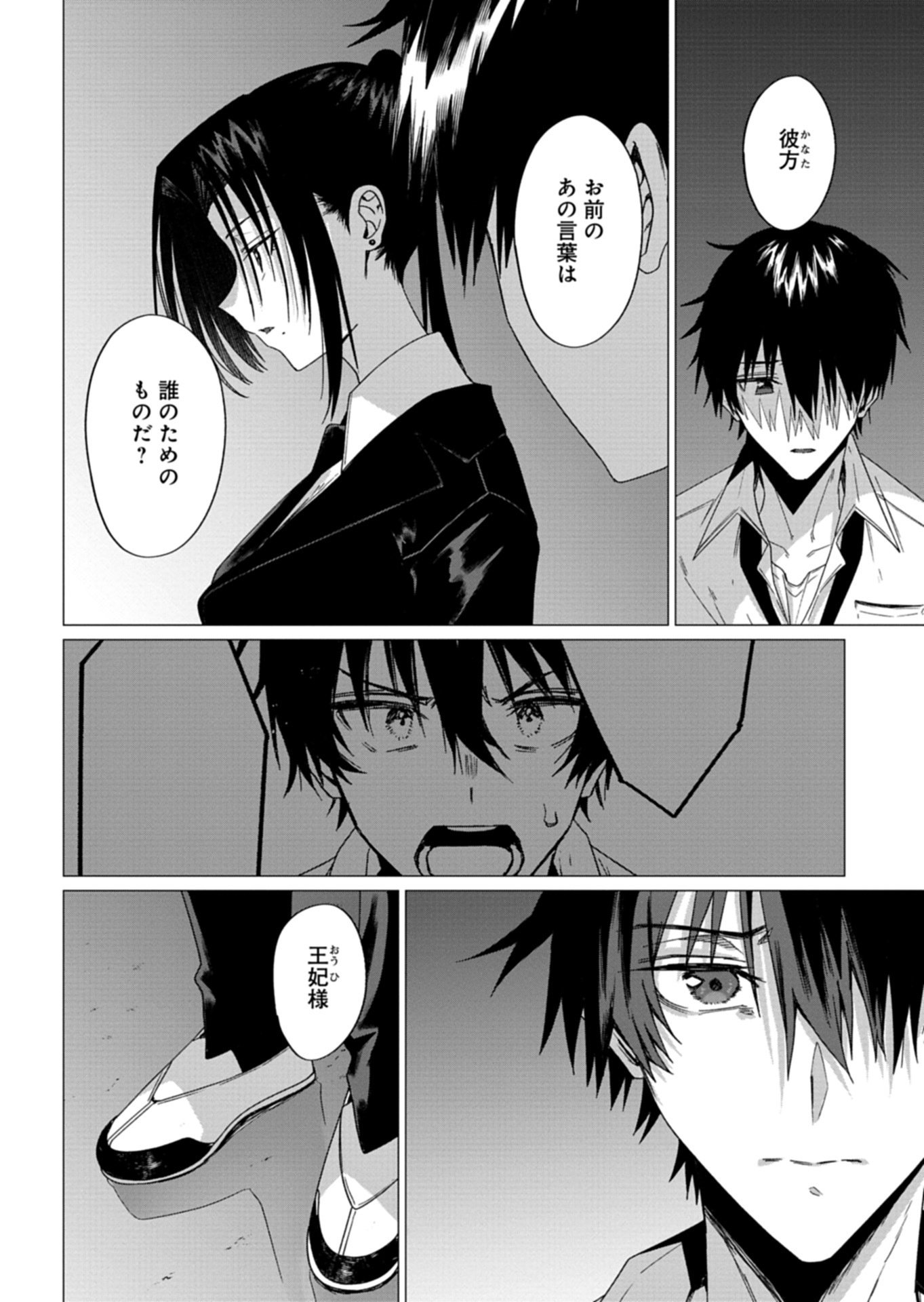 Houkago no Luminous - Chapter 10.1 - Page 8