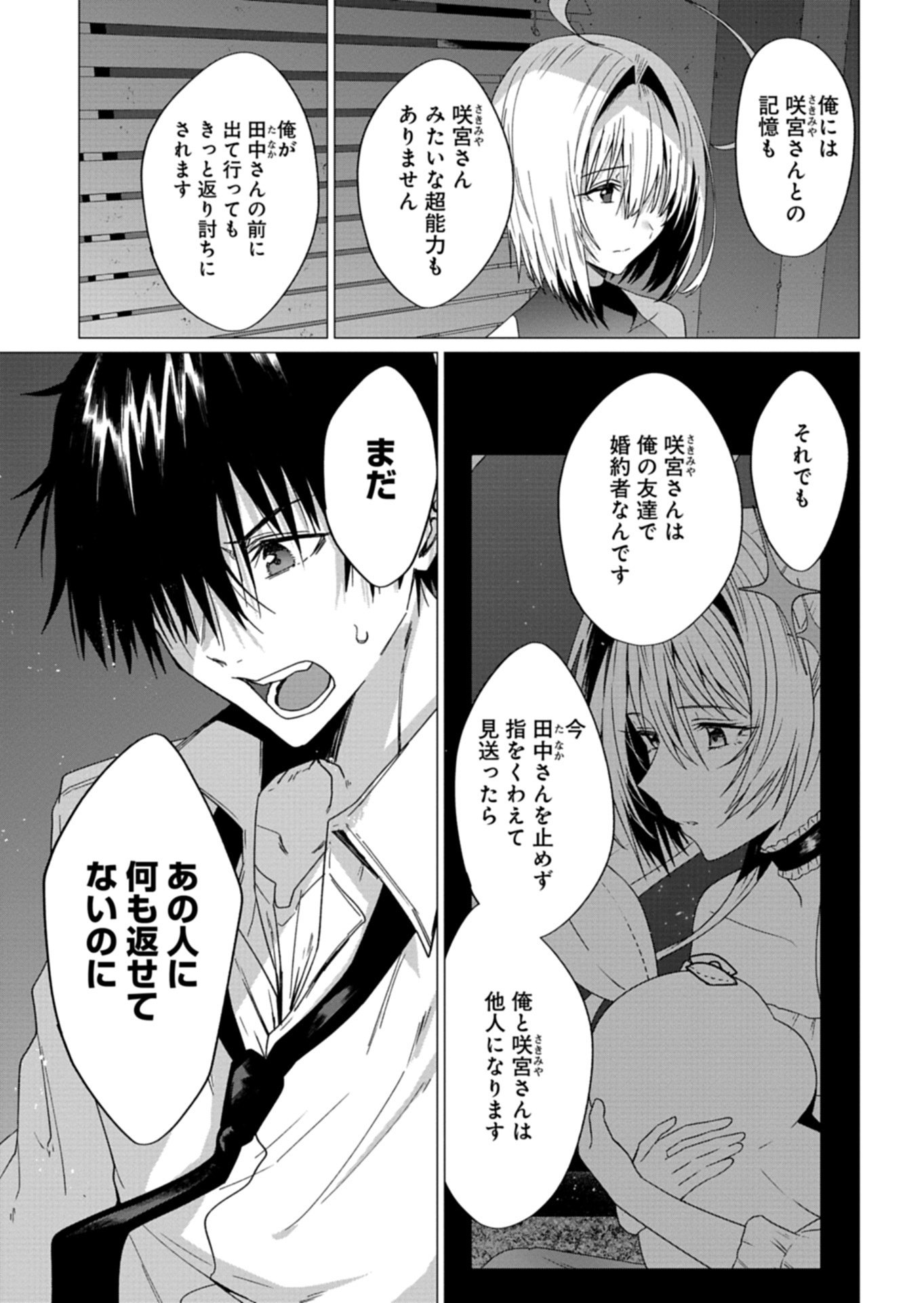Houkago no Luminous - Chapter 10.1 - Page 9
