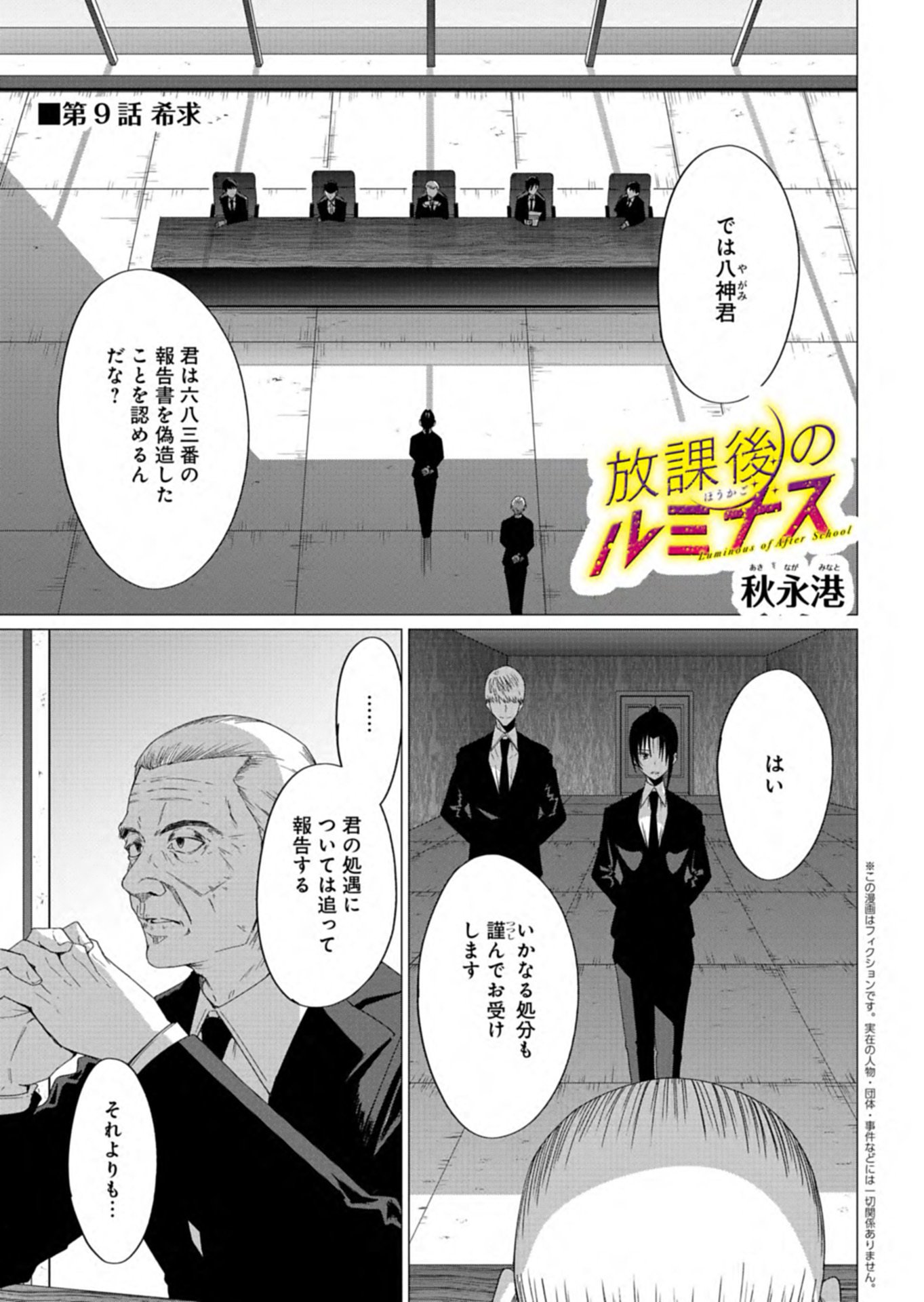 Houkago no Luminous - Chapter 9.1 - Page 1