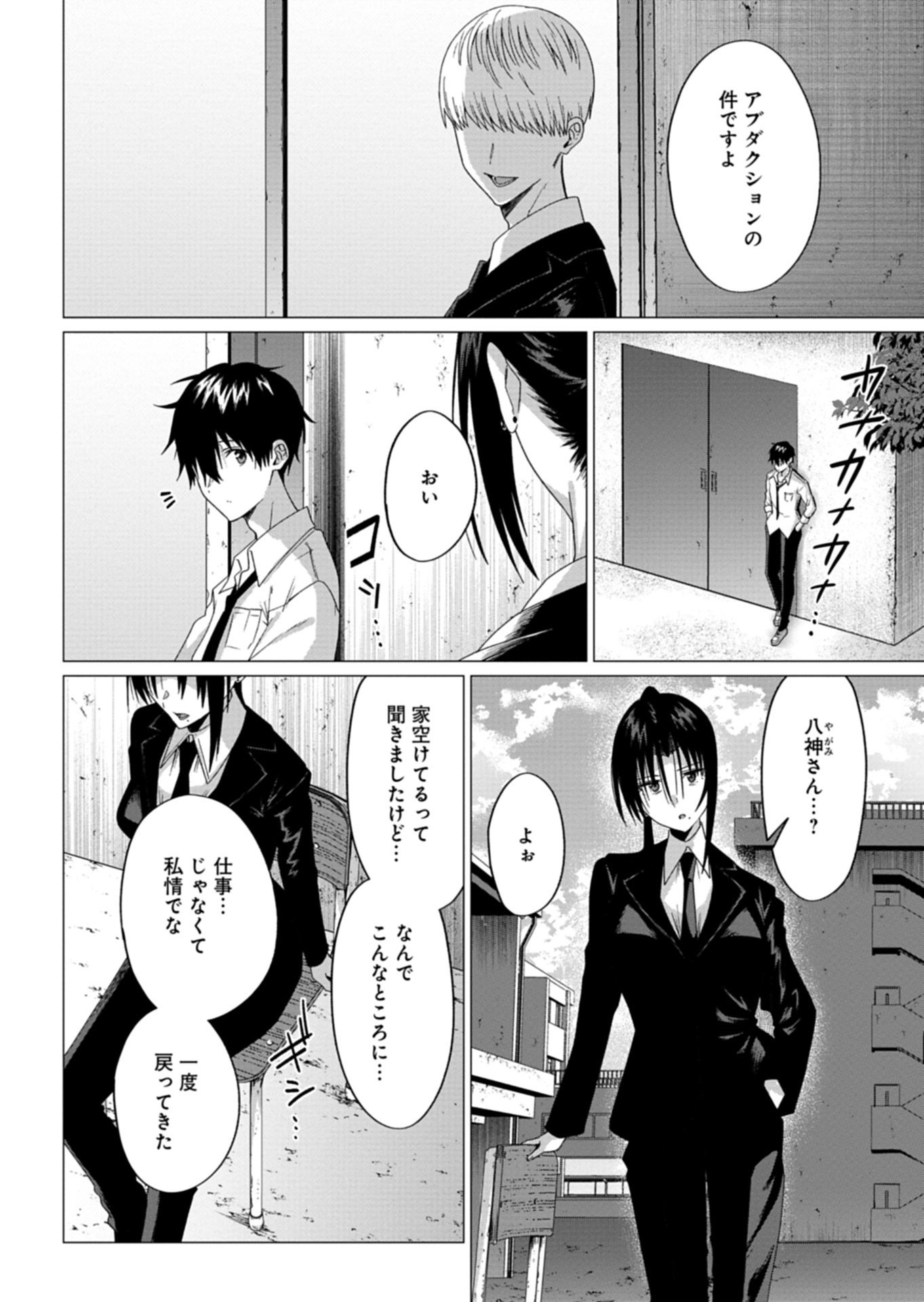 Houkago no Luminous - Chapter 9.1 - Page 10