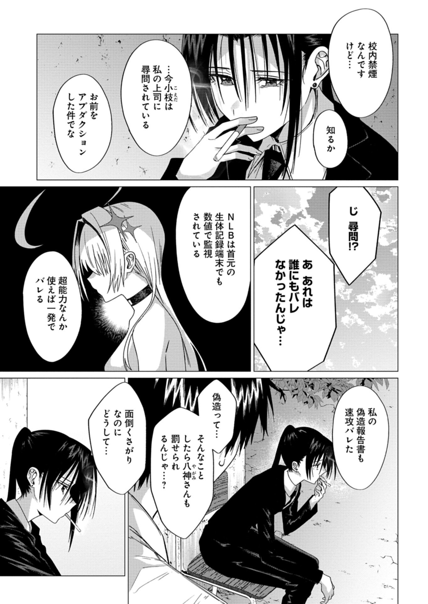 Houkago no Luminous - Chapter 9.1 - Page 11