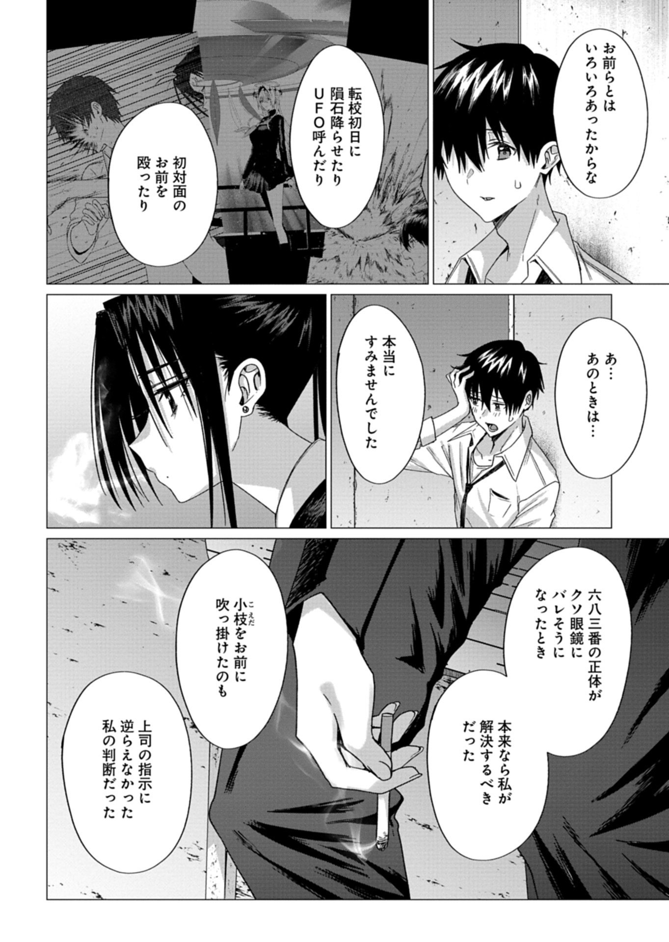 Houkago no Luminous - Chapter 9.1 - Page 12