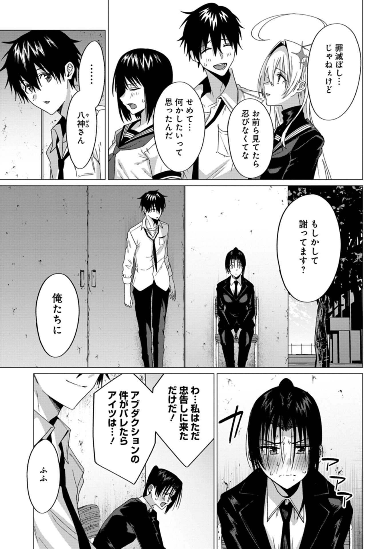 Houkago no Luminous - Chapter 9.1 - Page 13