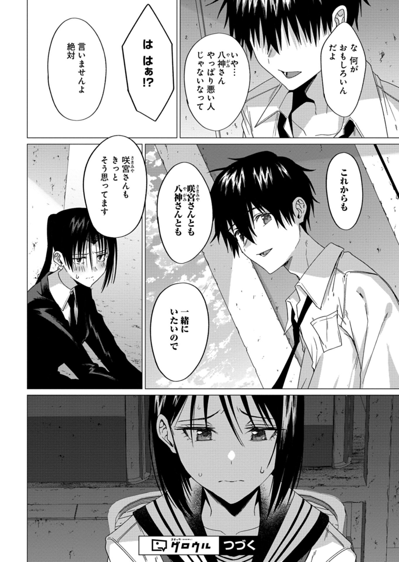 Houkago no Luminous - Chapter 9.1 - Page 14