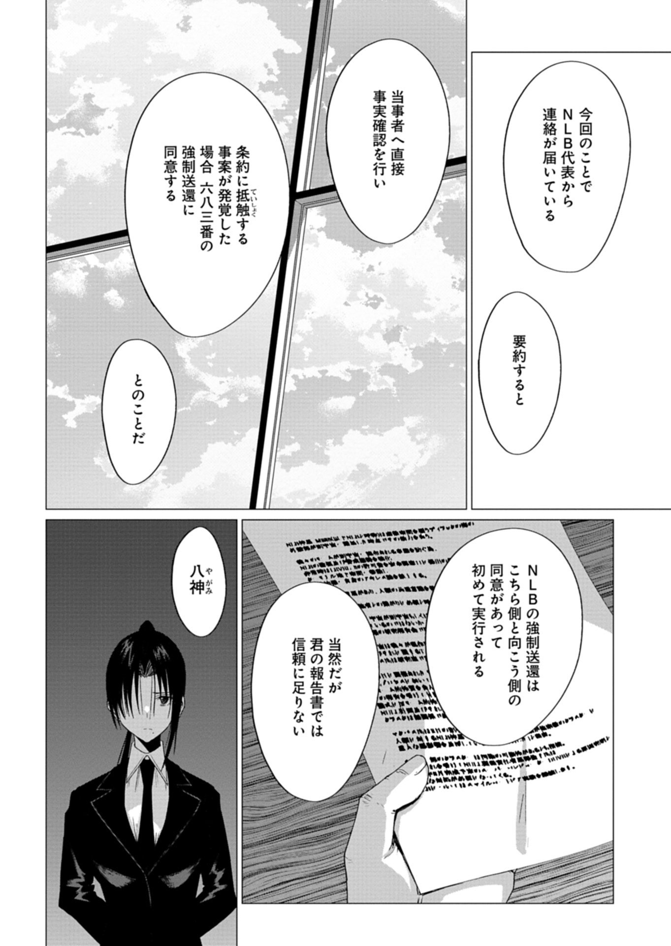 Houkago no Luminous - Chapter 9.1 - Page 2