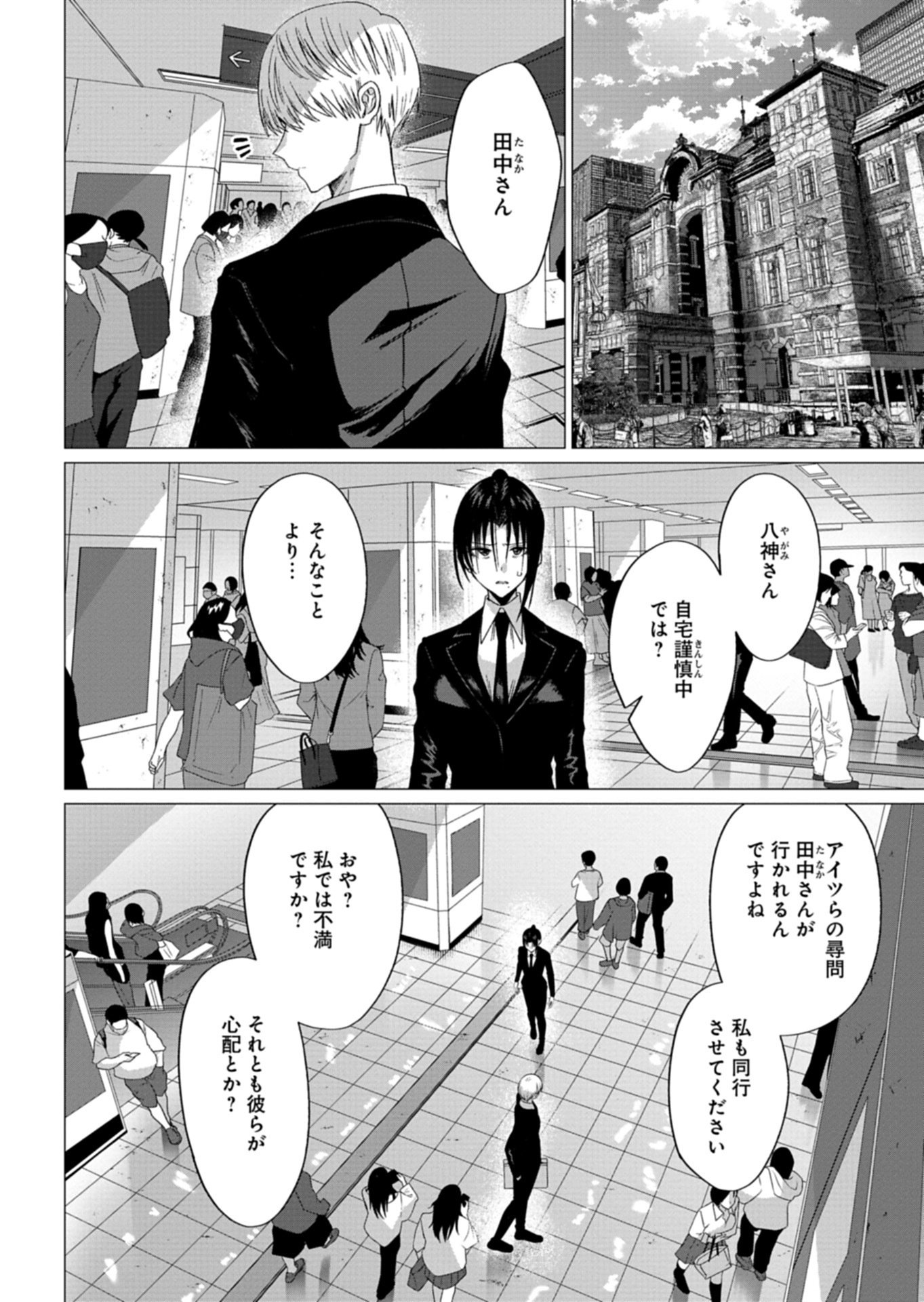 Houkago no Luminous - Chapter 9.1 - Page 4