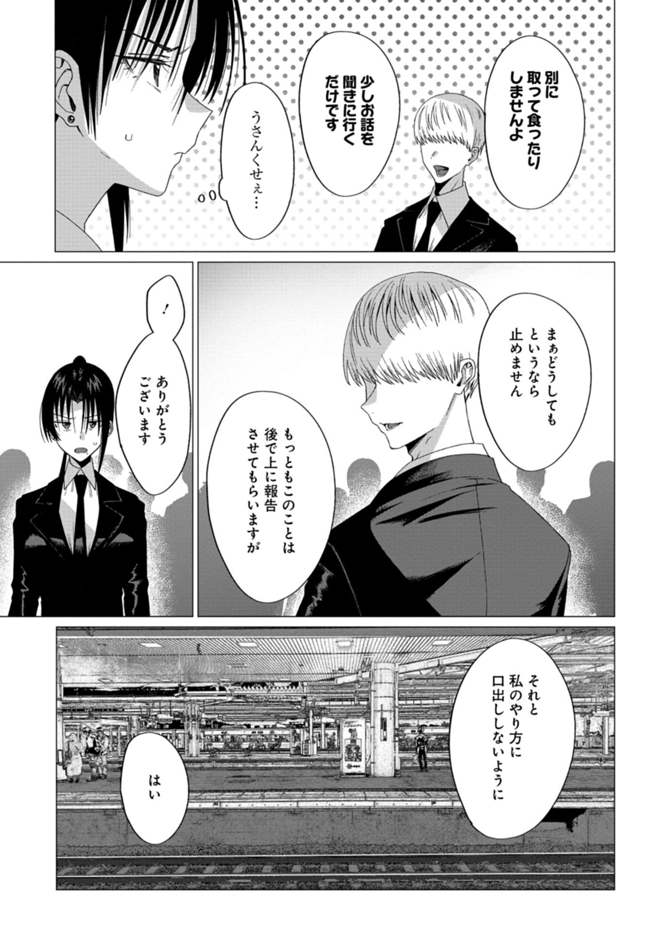 Houkago no Luminous - Chapter 9.1 - Page 5
