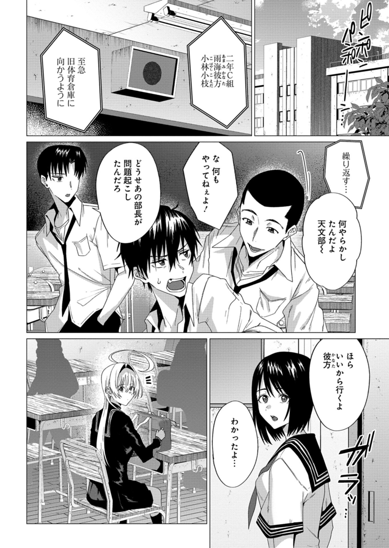 Houkago no Luminous - Chapter 9.1 - Page 6