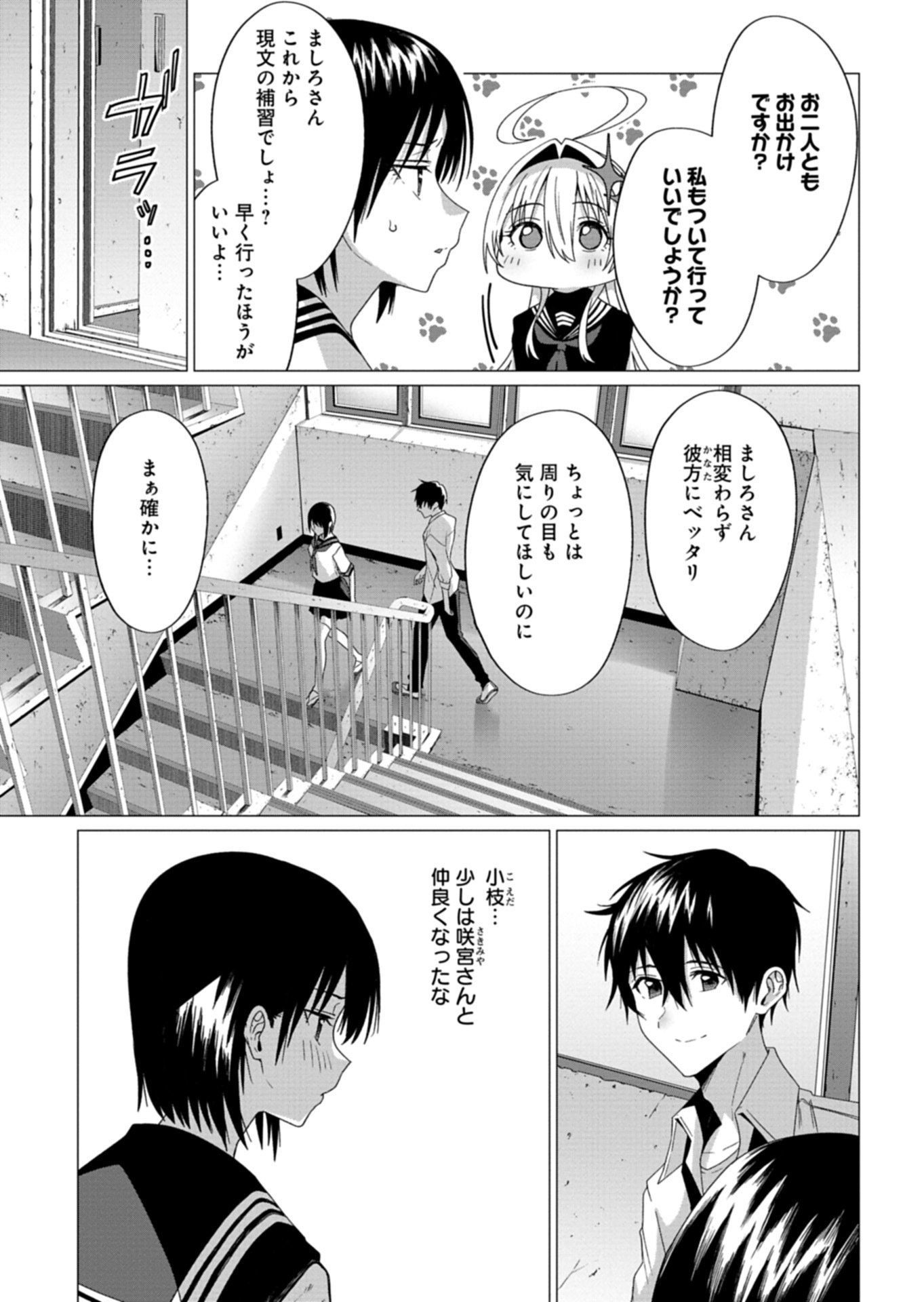 Houkago no Luminous - Chapter 9.1 - Page 7