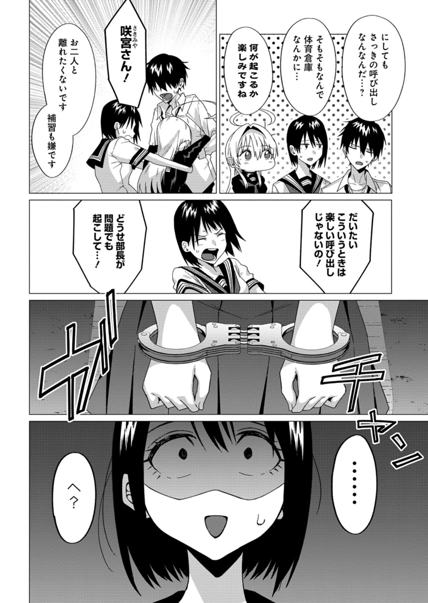 Houkago no Luminous - Chapter 9.1 - Page 8
