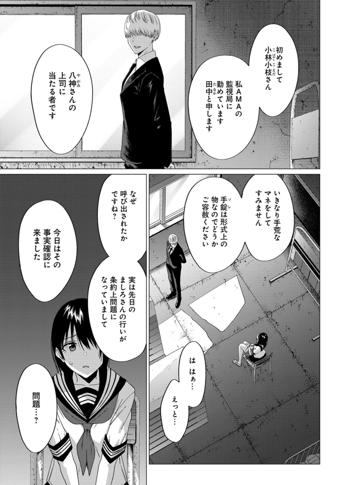 Houkago no Luminous - Chapter 9.1 - Page 9