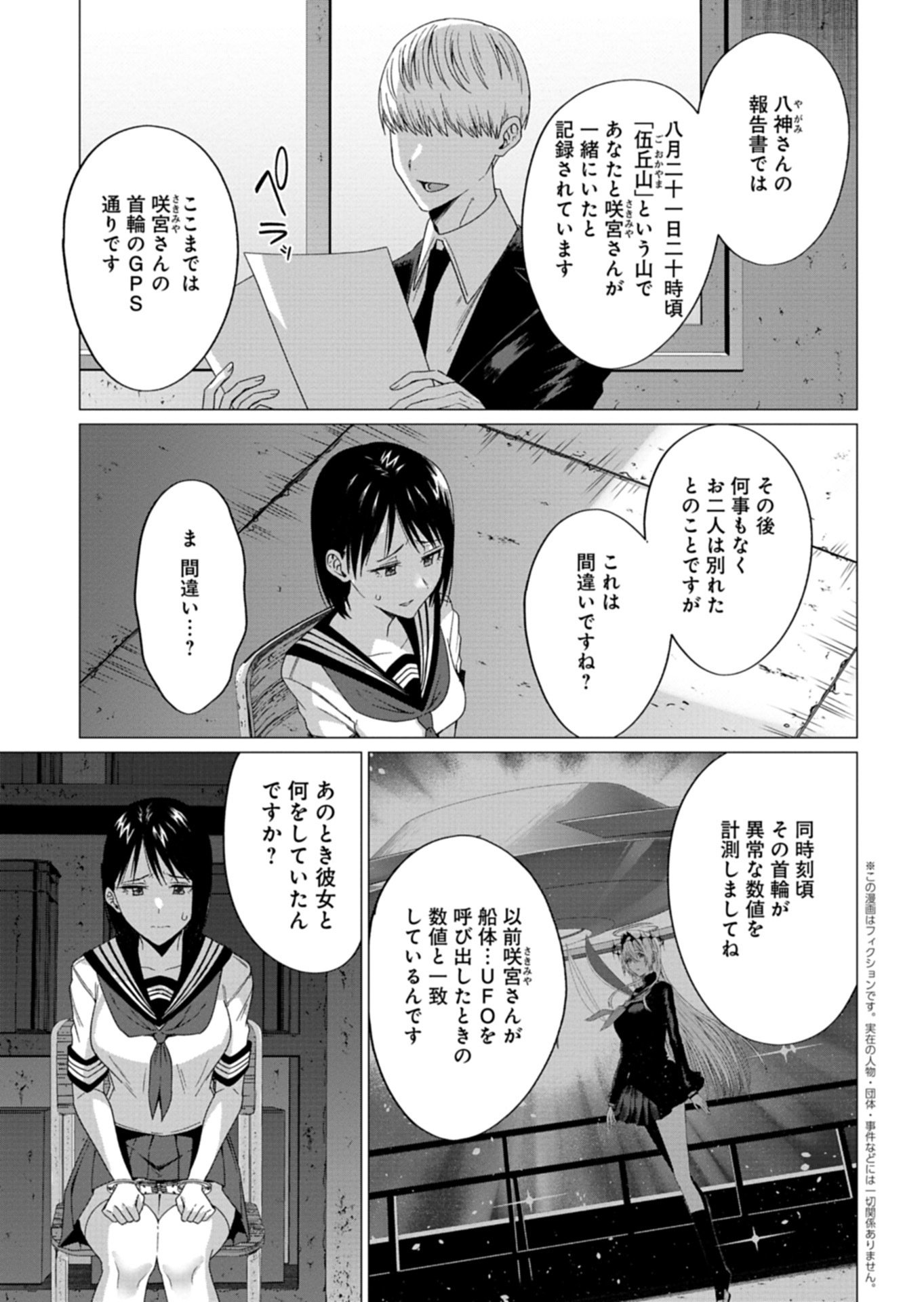 Houkago no Luminous - Chapter 9.2 - Page 1
