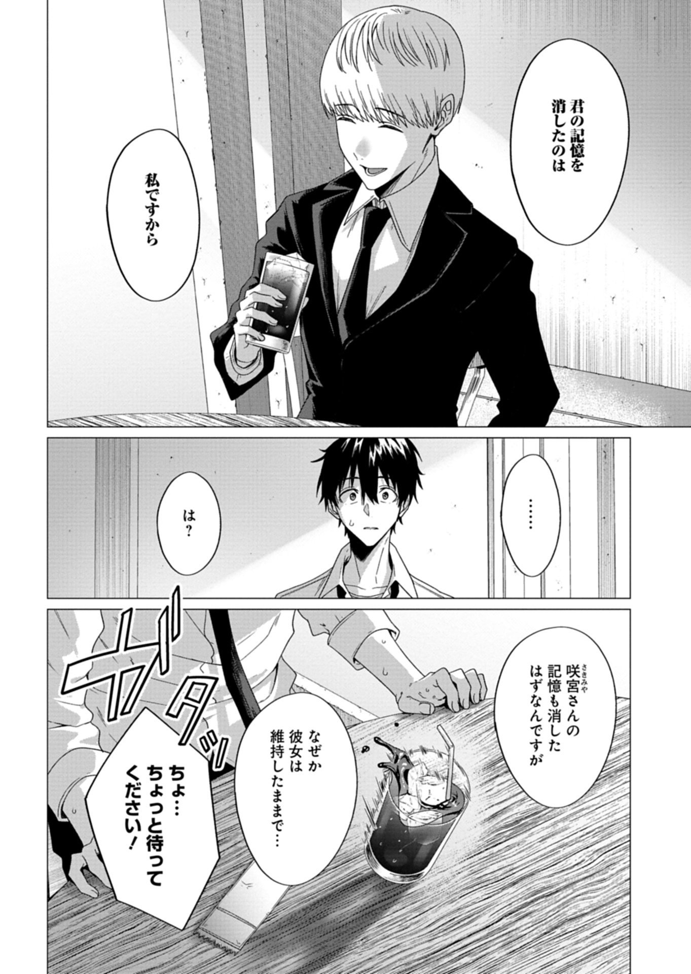 Houkago no Luminous - Chapter 9.2 - Page 10