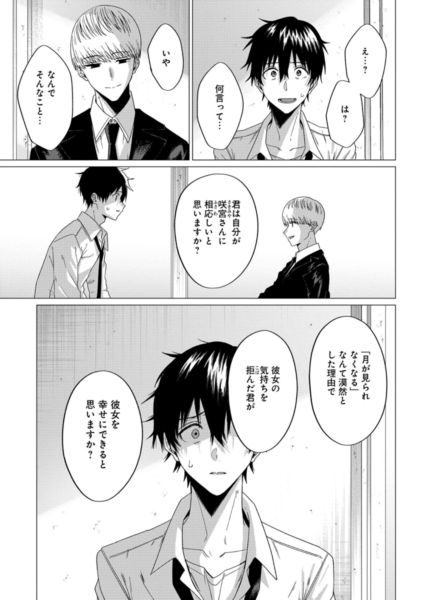 Houkago no Luminous - Chapter 9.2 - Page 11