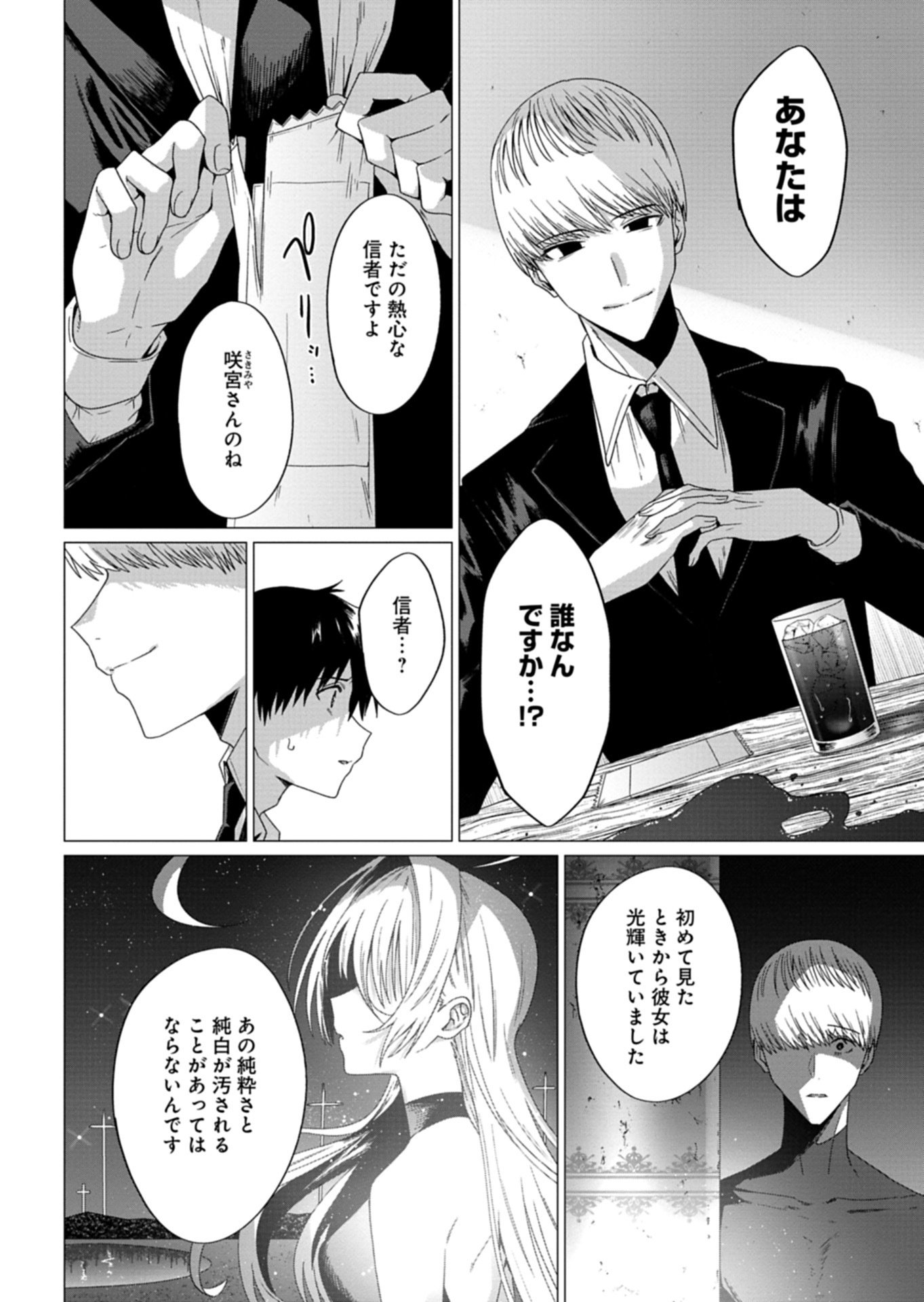 Houkago no Luminous - Chapter 9.2 - Page 12