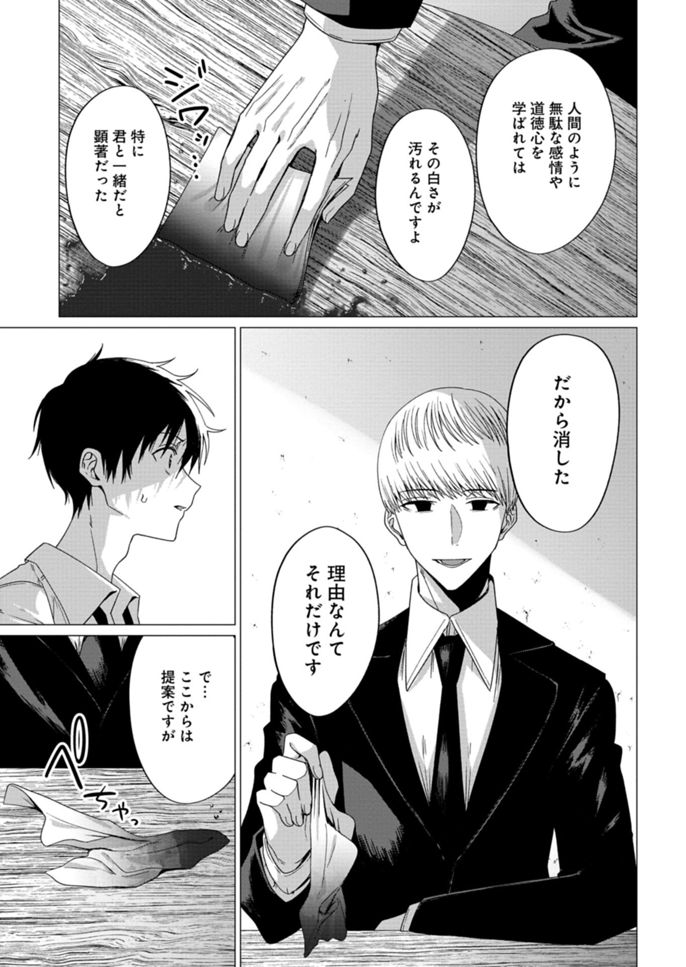 Houkago no Luminous - Chapter 9.2 - Page 13