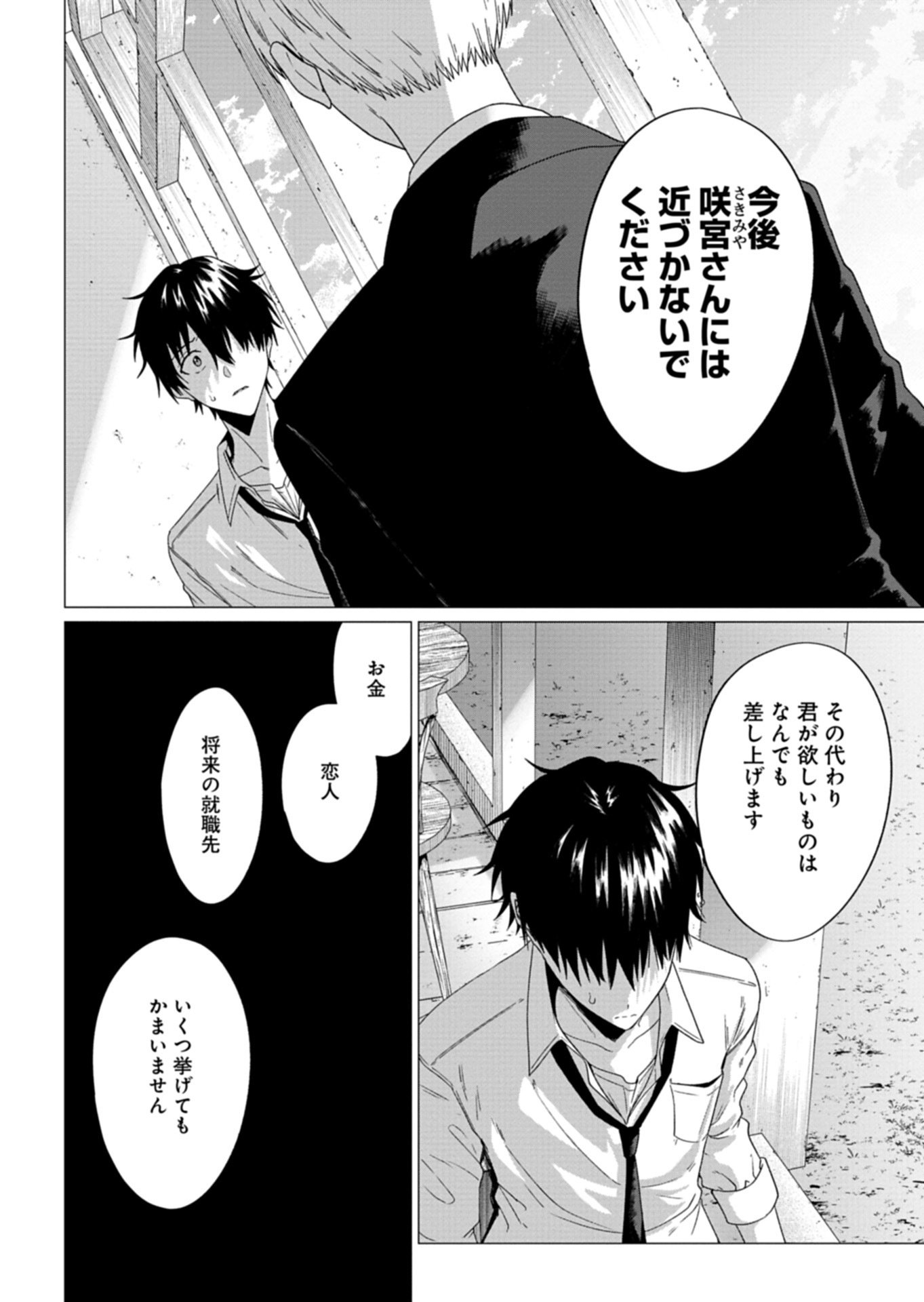 Houkago no Luminous - Chapter 9.2 - Page 14