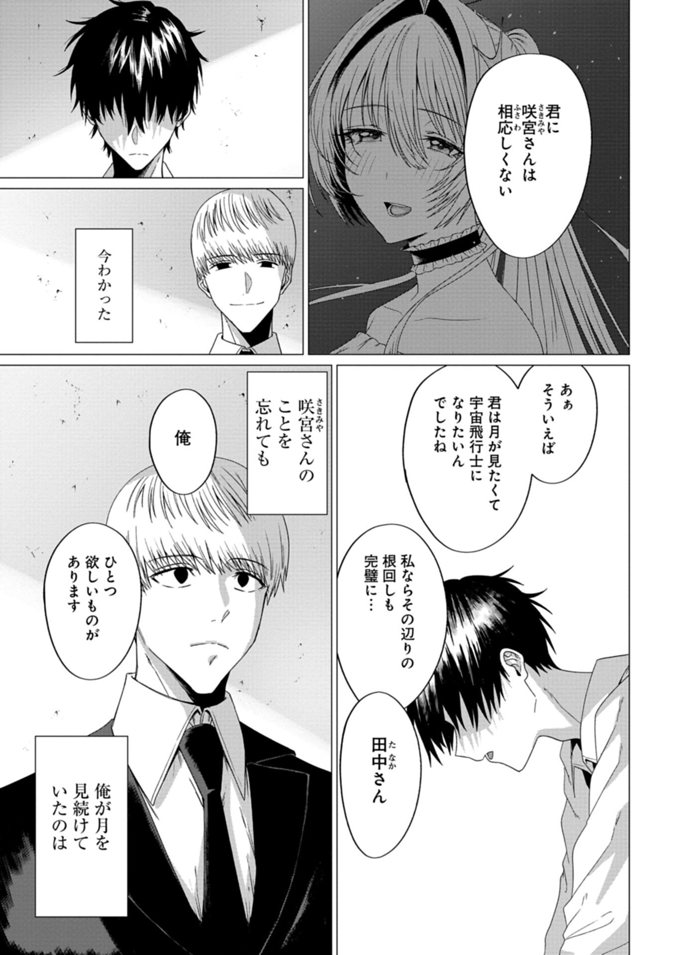 Houkago no Luminous - Chapter 9.2 - Page 15