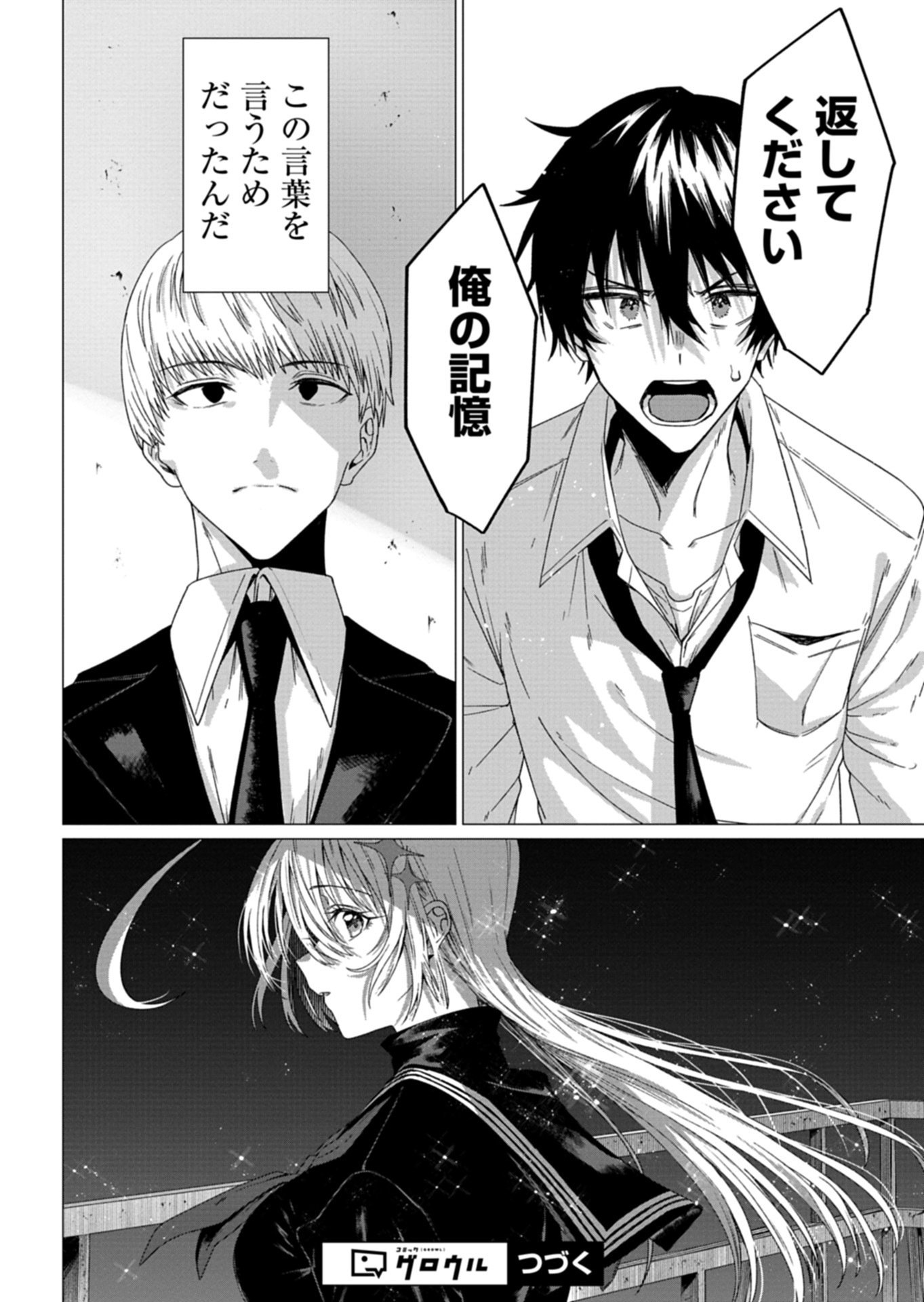 Houkago no Luminous - Chapter 9.2 - Page 16