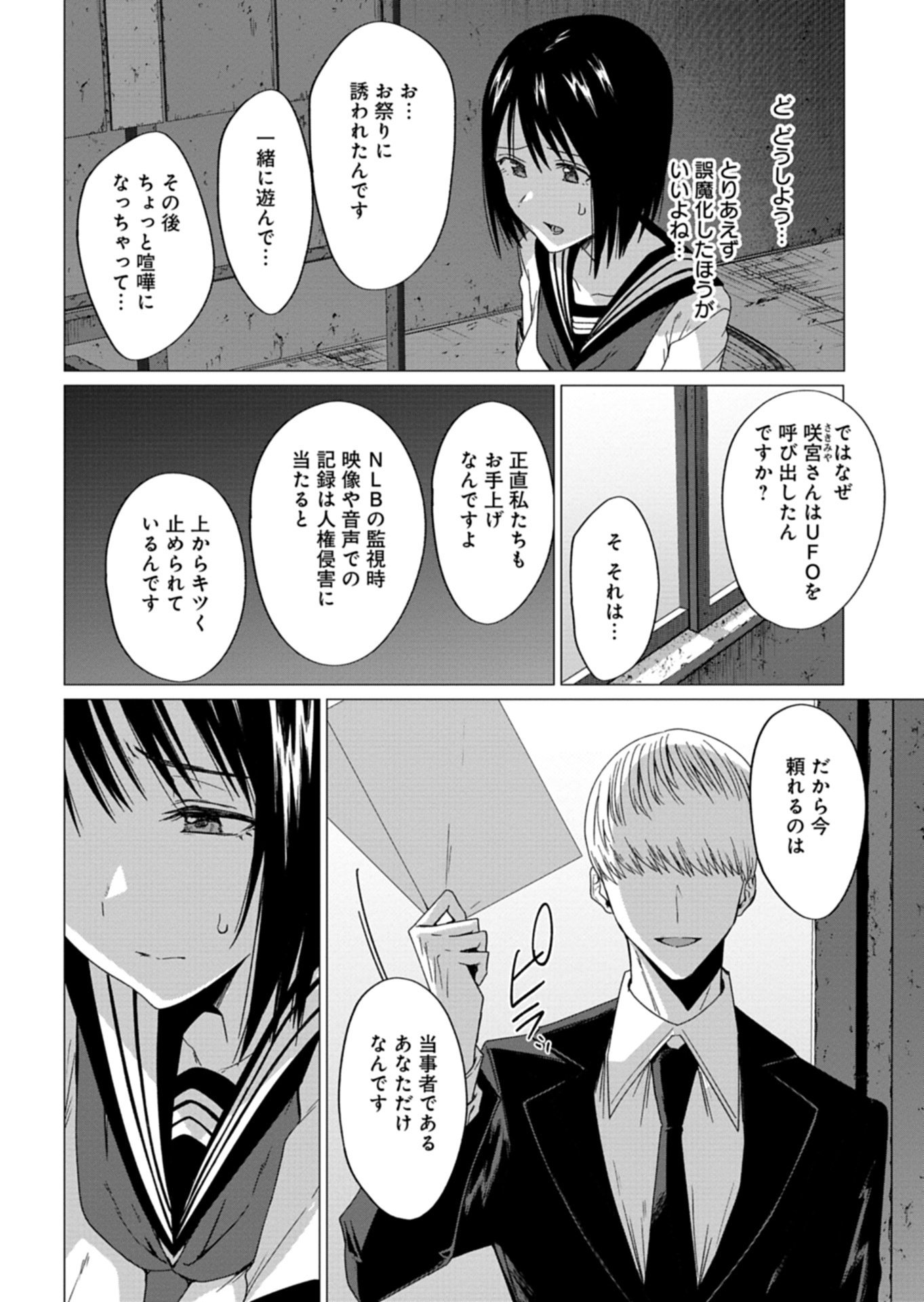 Houkago no Luminous - Chapter 9.2 - Page 2