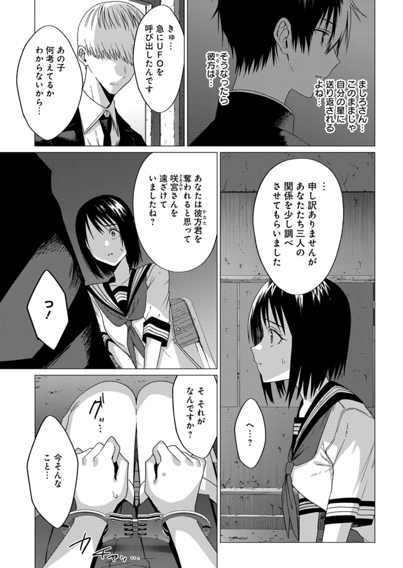 Houkago no Luminous - Chapter 9.2 - Page 3