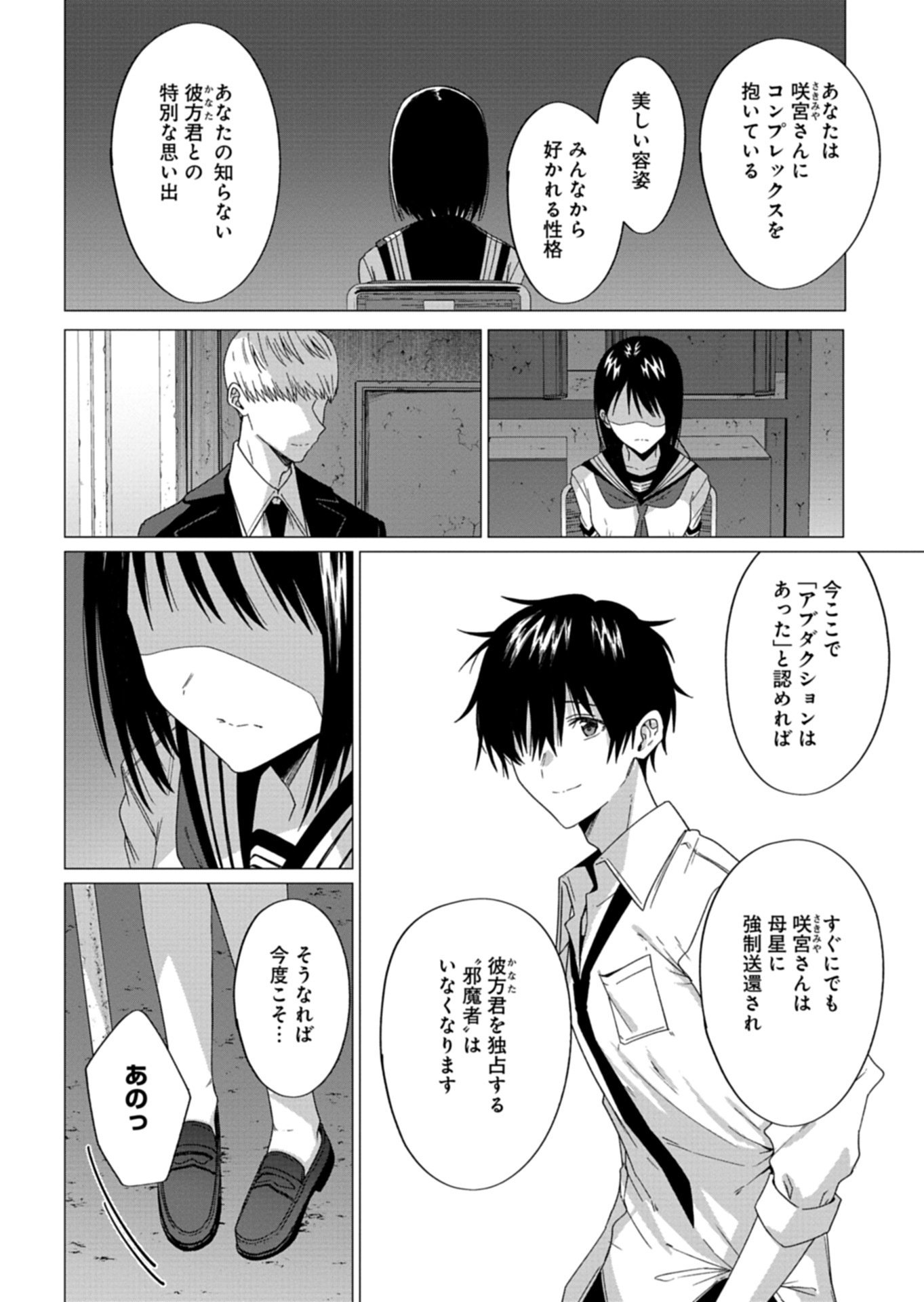 Houkago no Luminous - Chapter 9.2 - Page 4